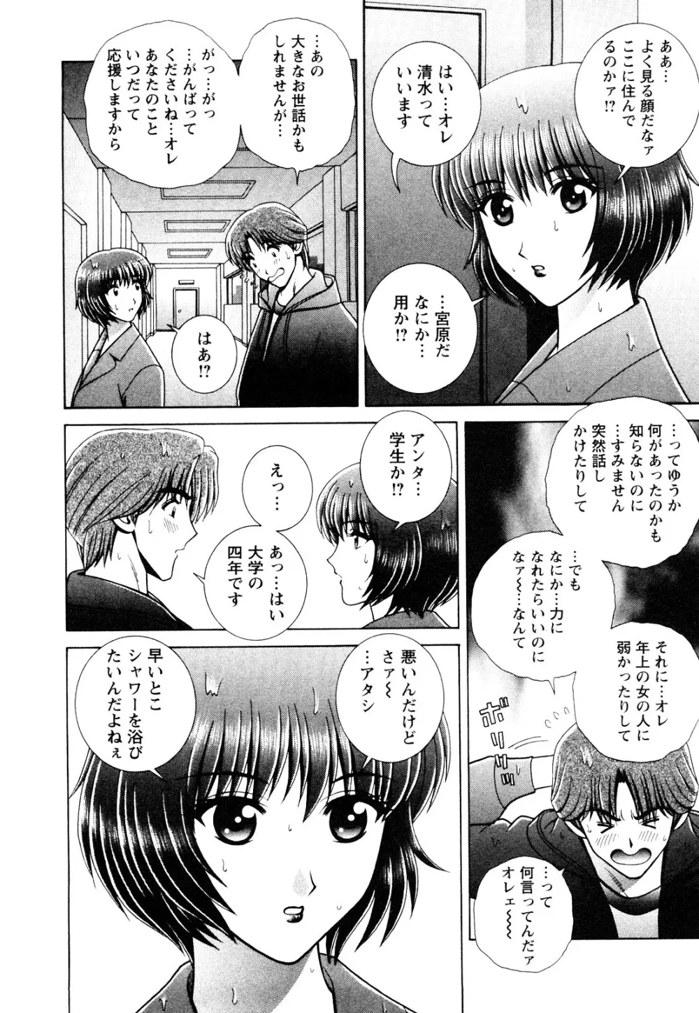 のぞいちゃお♥ Page.96