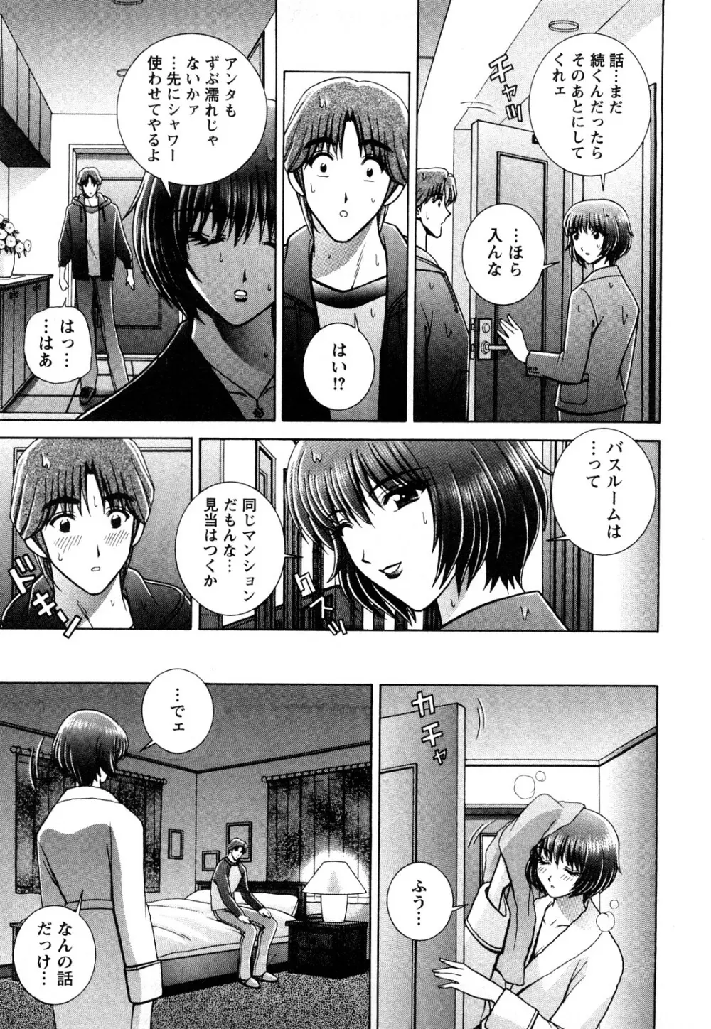 のぞいちゃお♥ Page.97