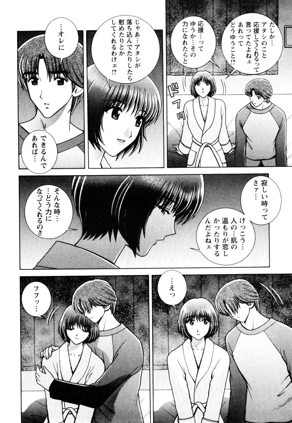 のぞいちゃお♥ Page.98