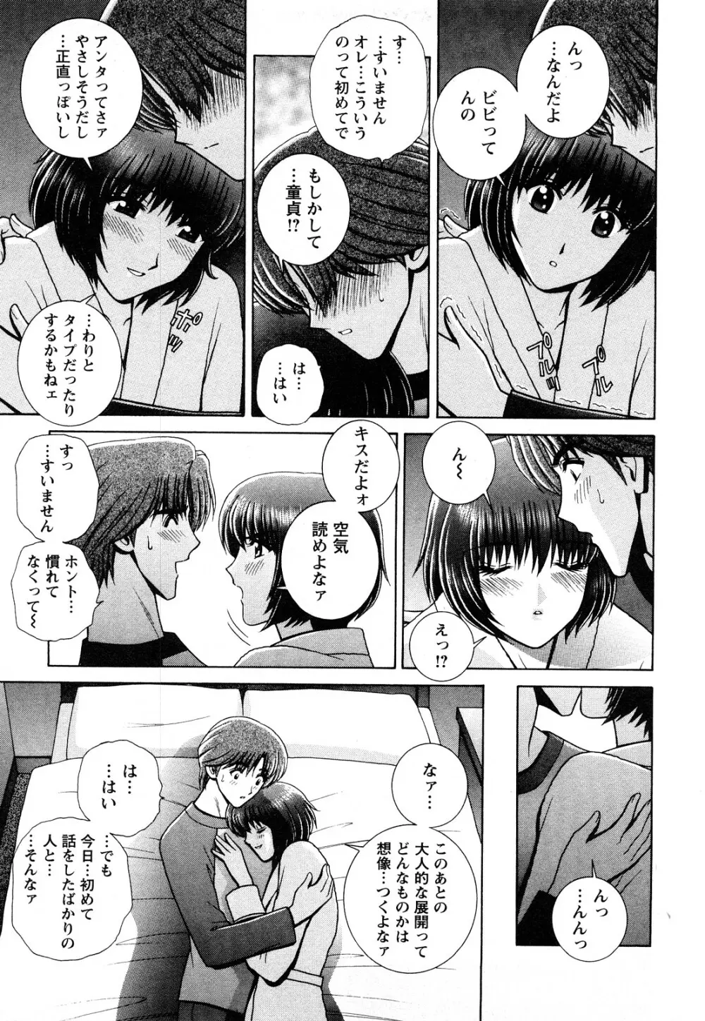 のぞいちゃお♥ Page.99