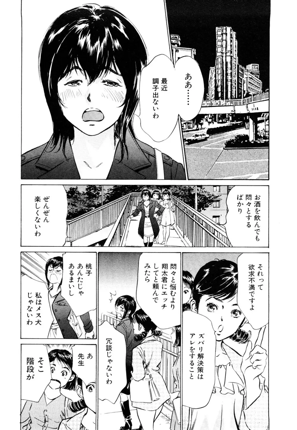 ホテルで抱きしめて 桃色吐息編 Page.106