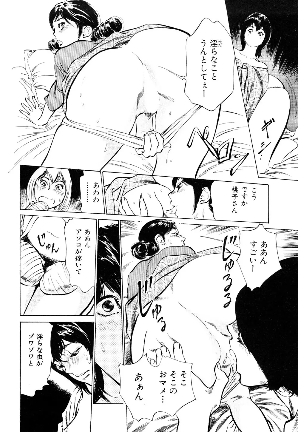 ホテルで抱きしめて 桃色吐息編 Page.114