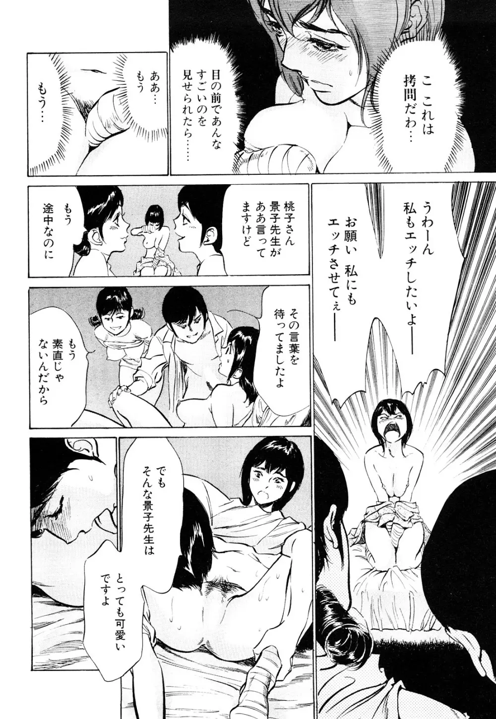 ホテルで抱きしめて 桃色吐息編 Page.116