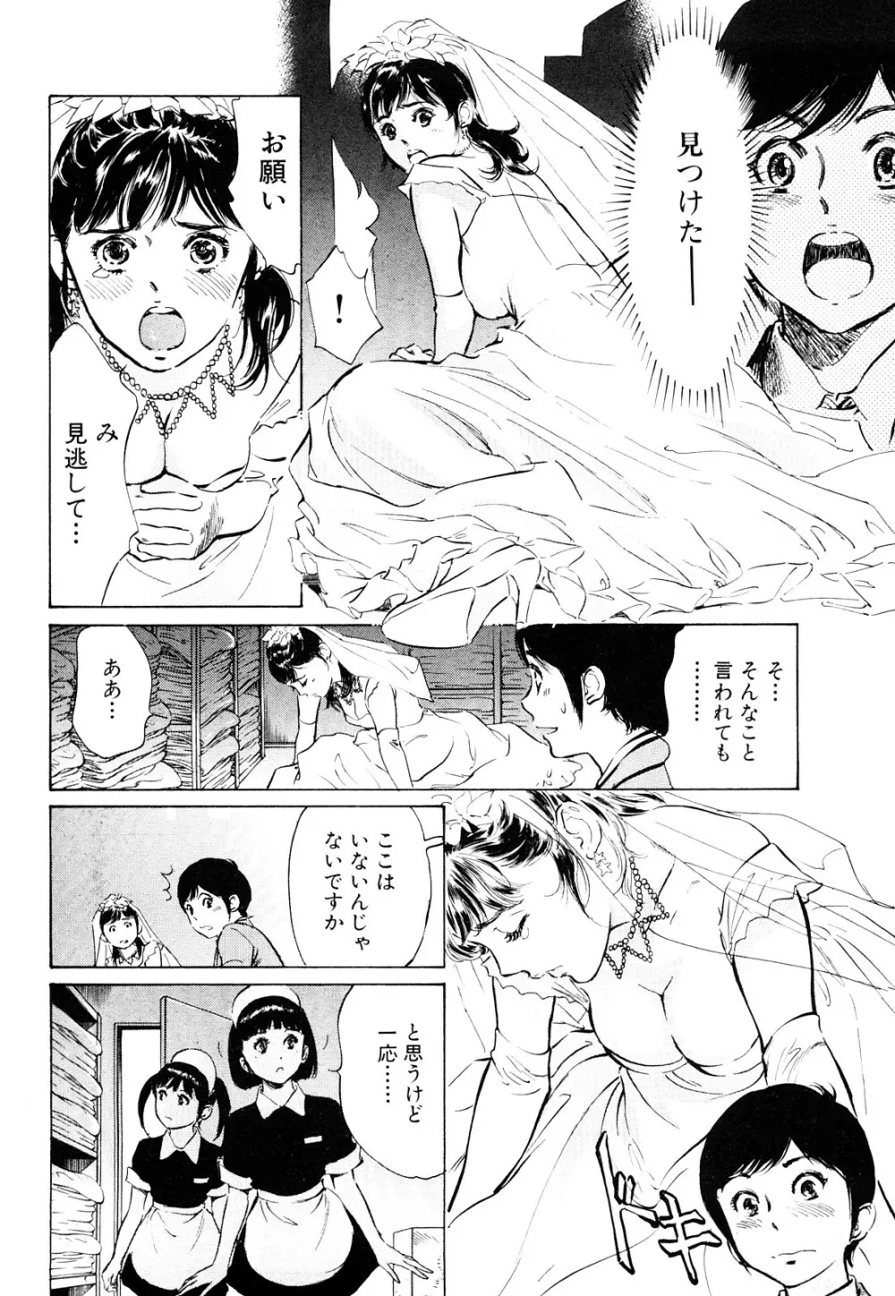 ホテルで抱きしめて 桃色吐息編 Page.128