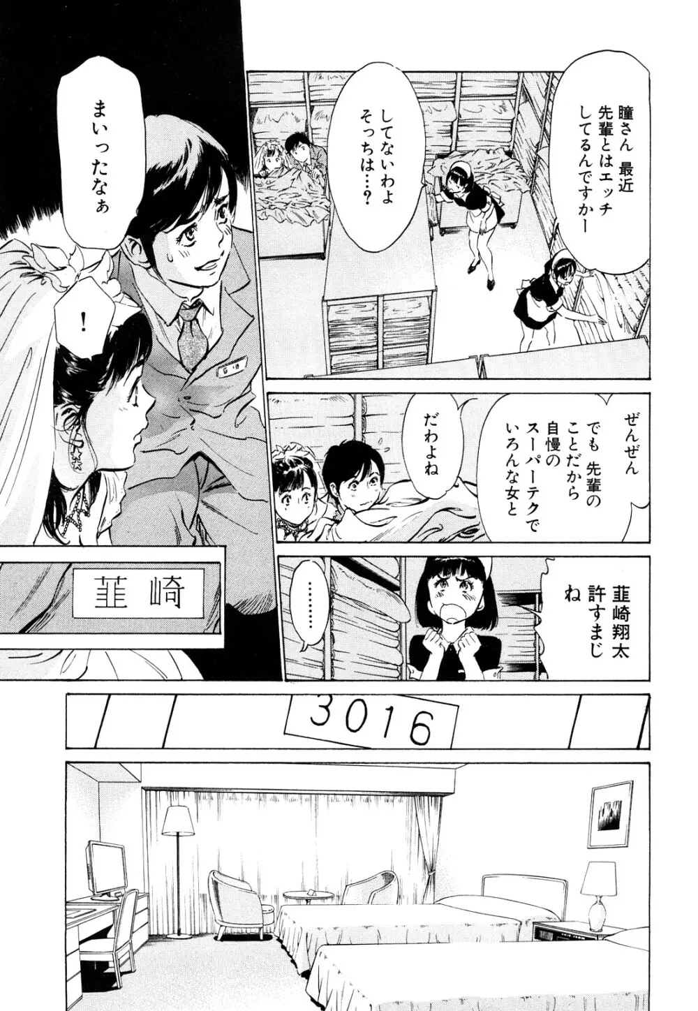 ホテルで抱きしめて 桃色吐息編 Page.129