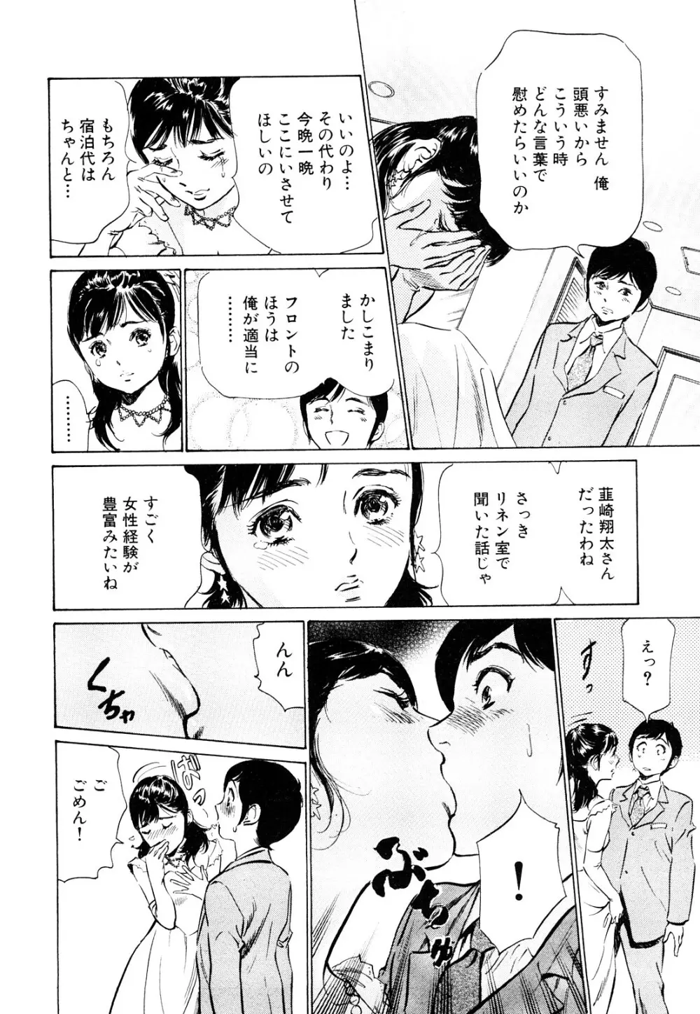 ホテルで抱きしめて 桃色吐息編 Page.132