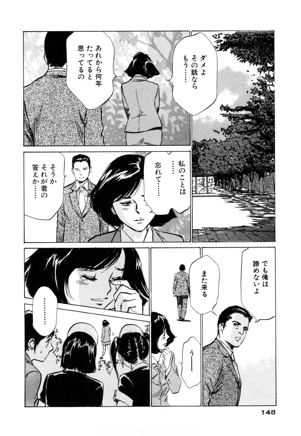 ホテルで抱きしめて 桃色吐息編 Page.148