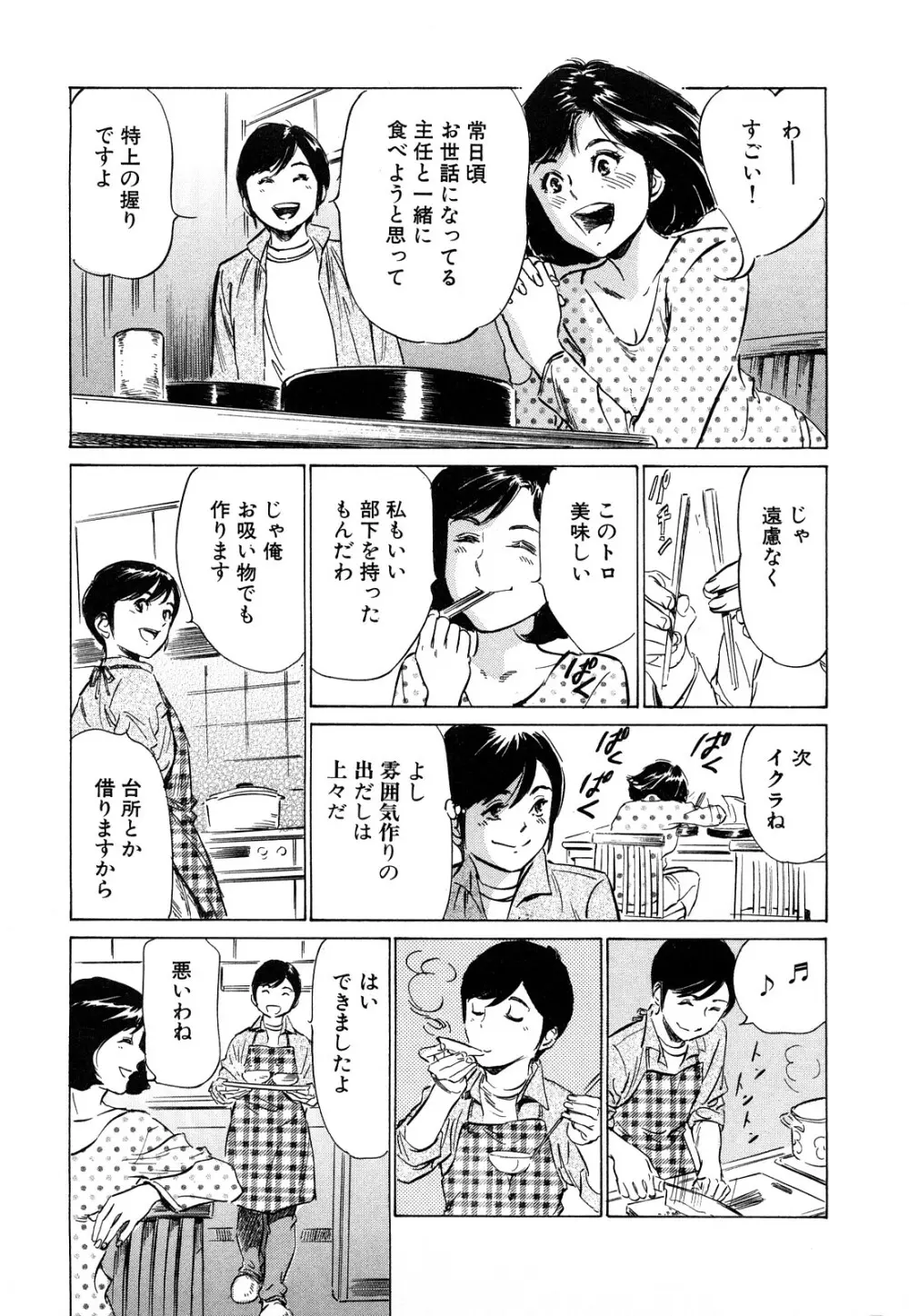 ホテルで抱きしめて 桃色吐息編 Page.151