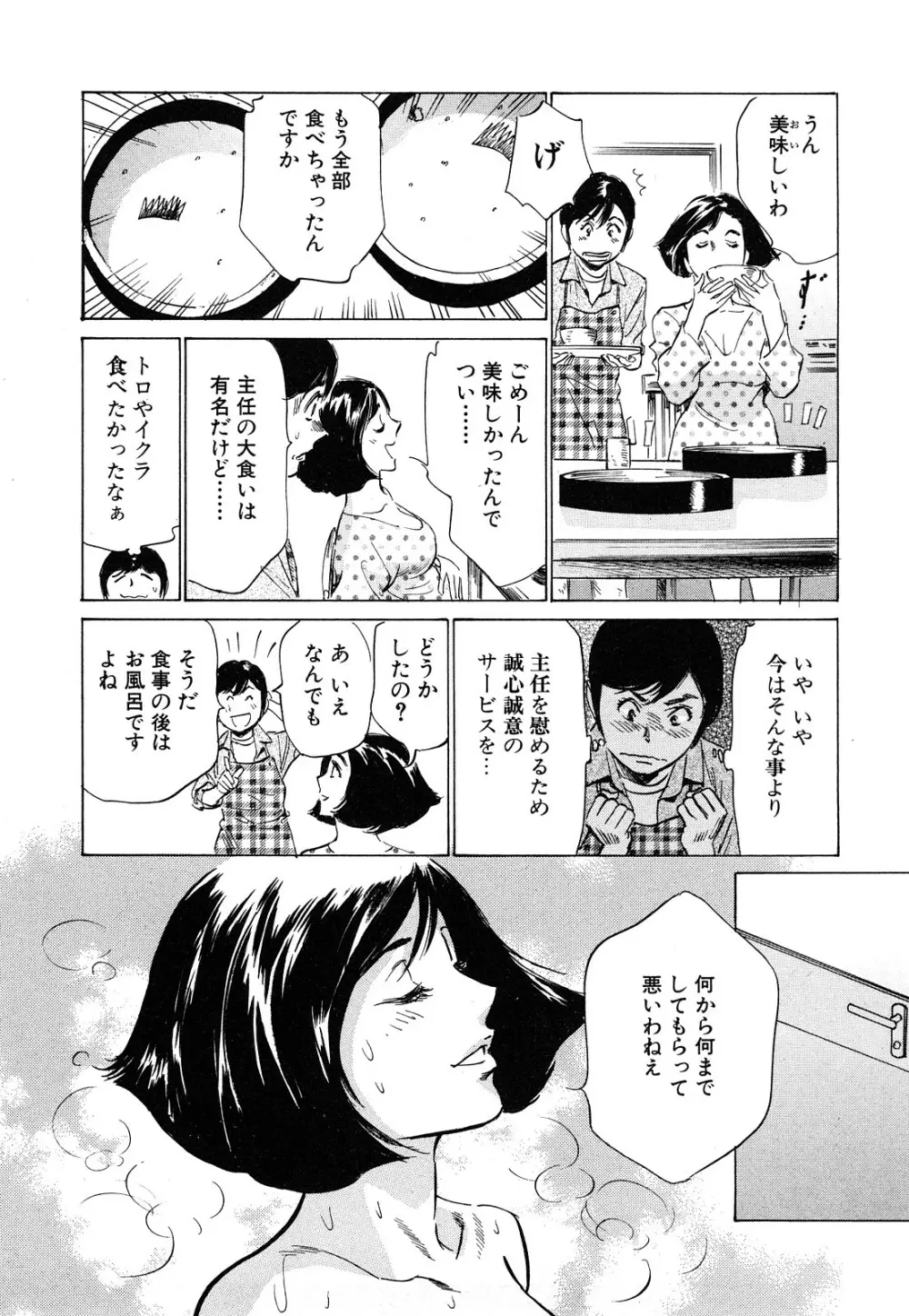 ホテルで抱きしめて 桃色吐息編 Page.152