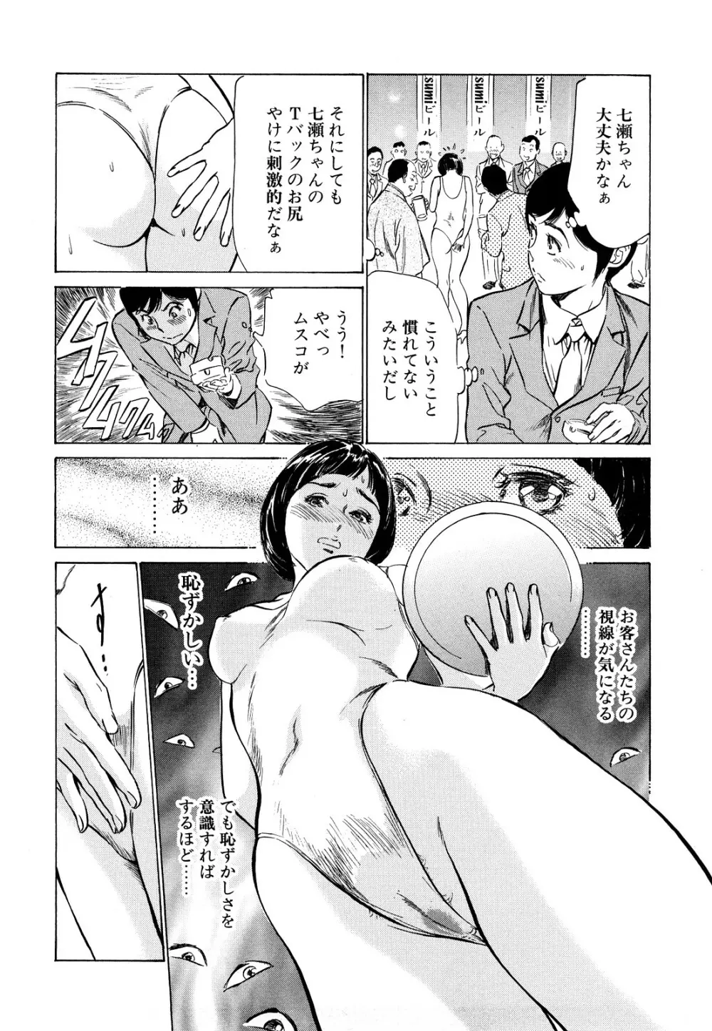 ホテルで抱きしめて 桃色吐息編 Page.170