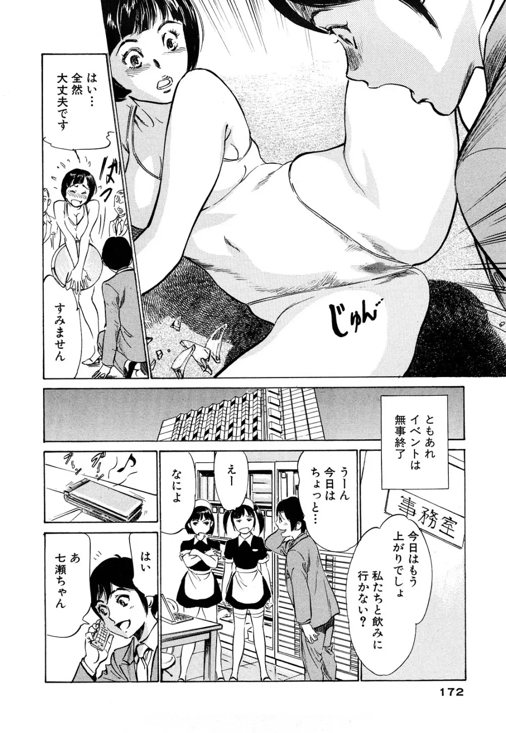 ホテルで抱きしめて 桃色吐息編 Page.172