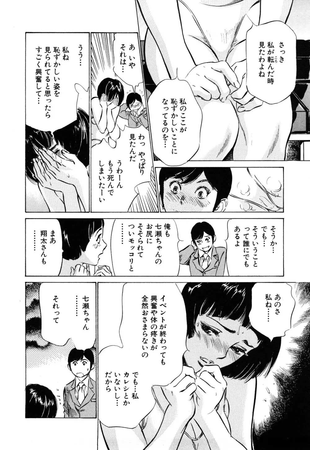 ホテルで抱きしめて 桃色吐息編 Page.174