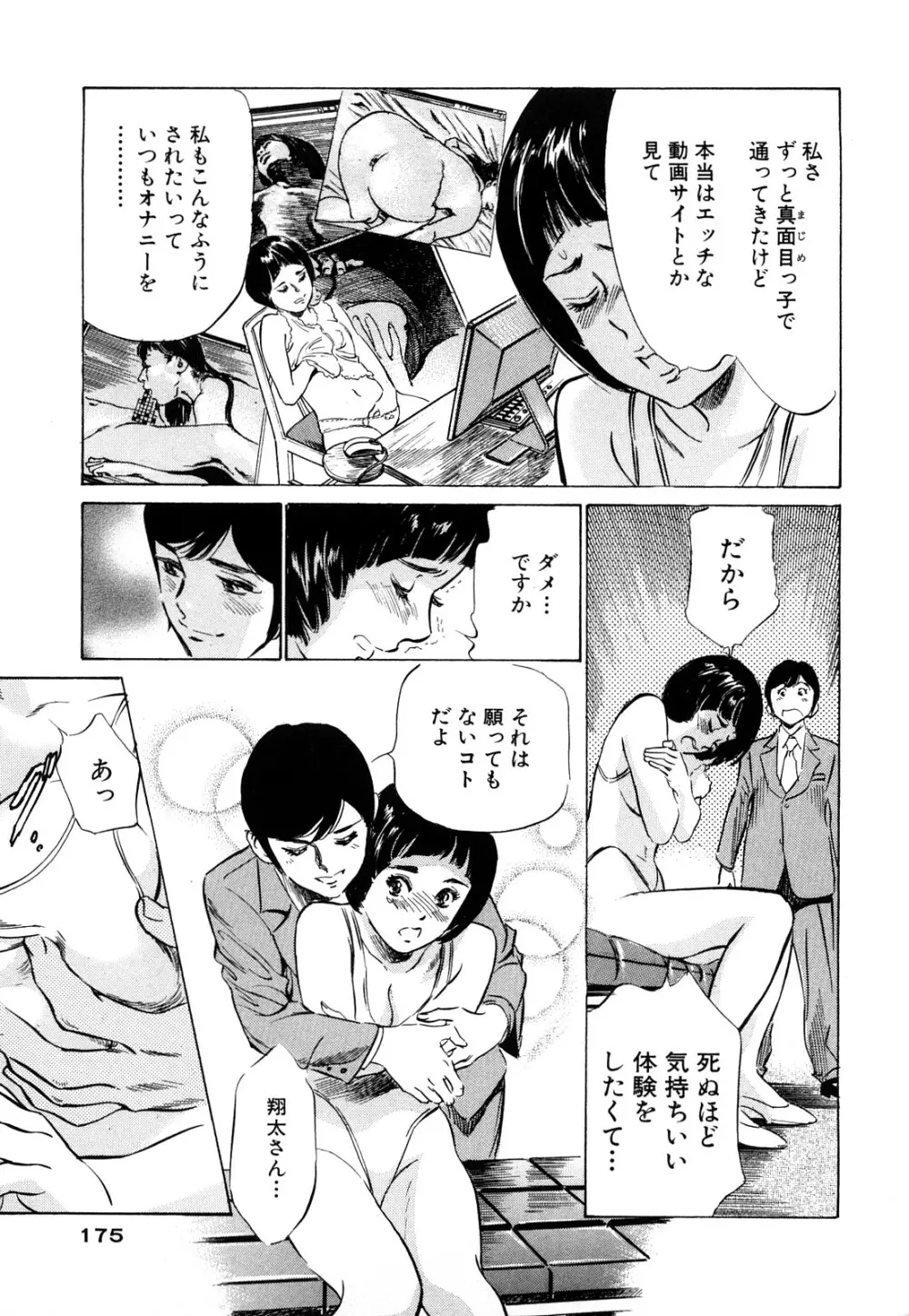 ホテルで抱きしめて 桃色吐息編 Page.175