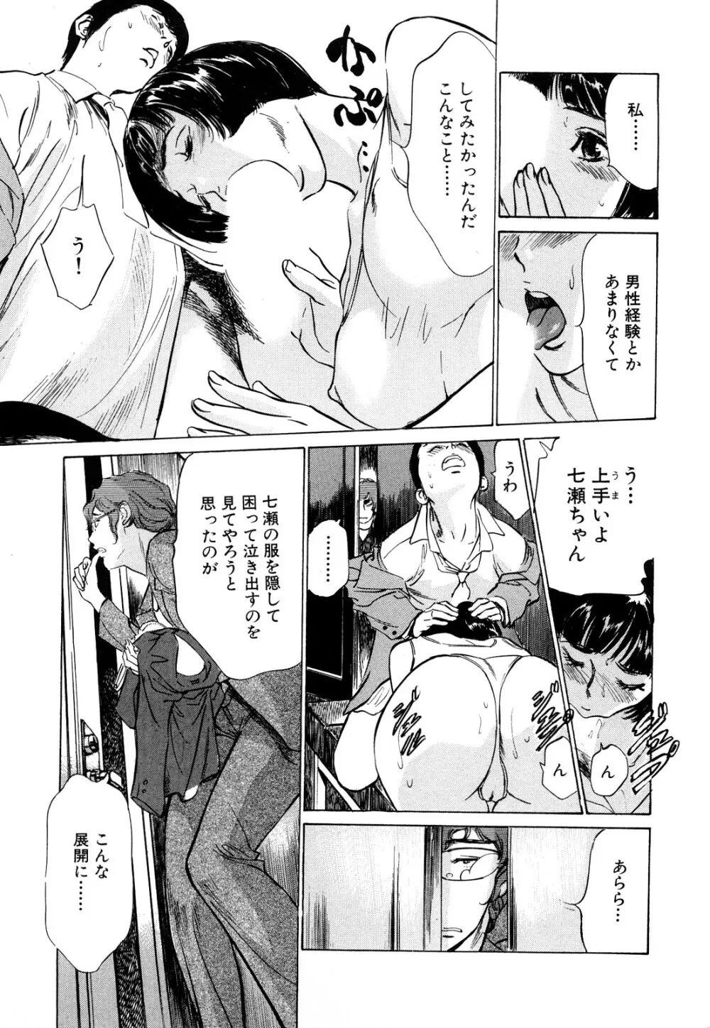 ホテルで抱きしめて 桃色吐息編 Page.177