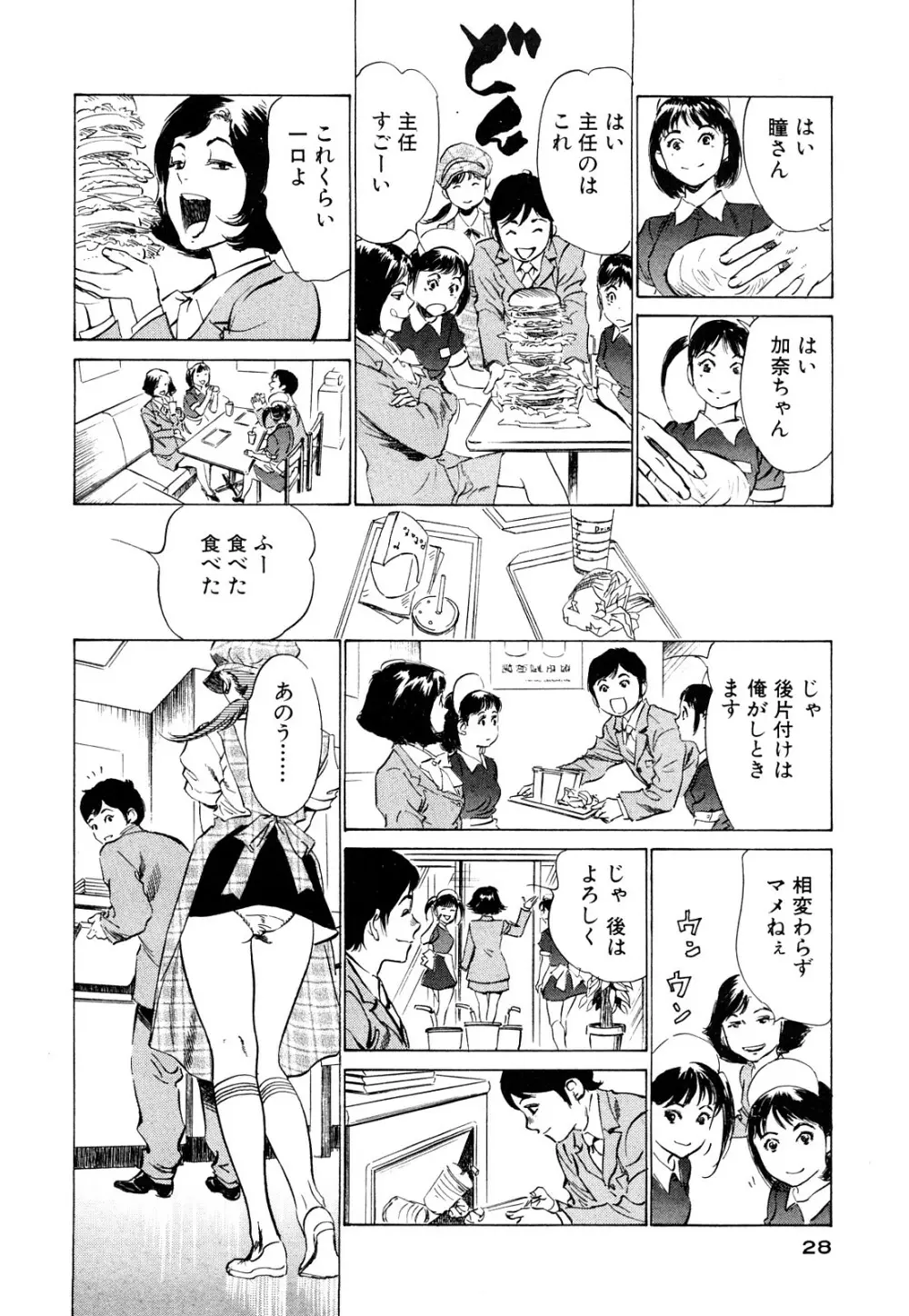 ホテルで抱きしめて 桃色吐息編 Page.28