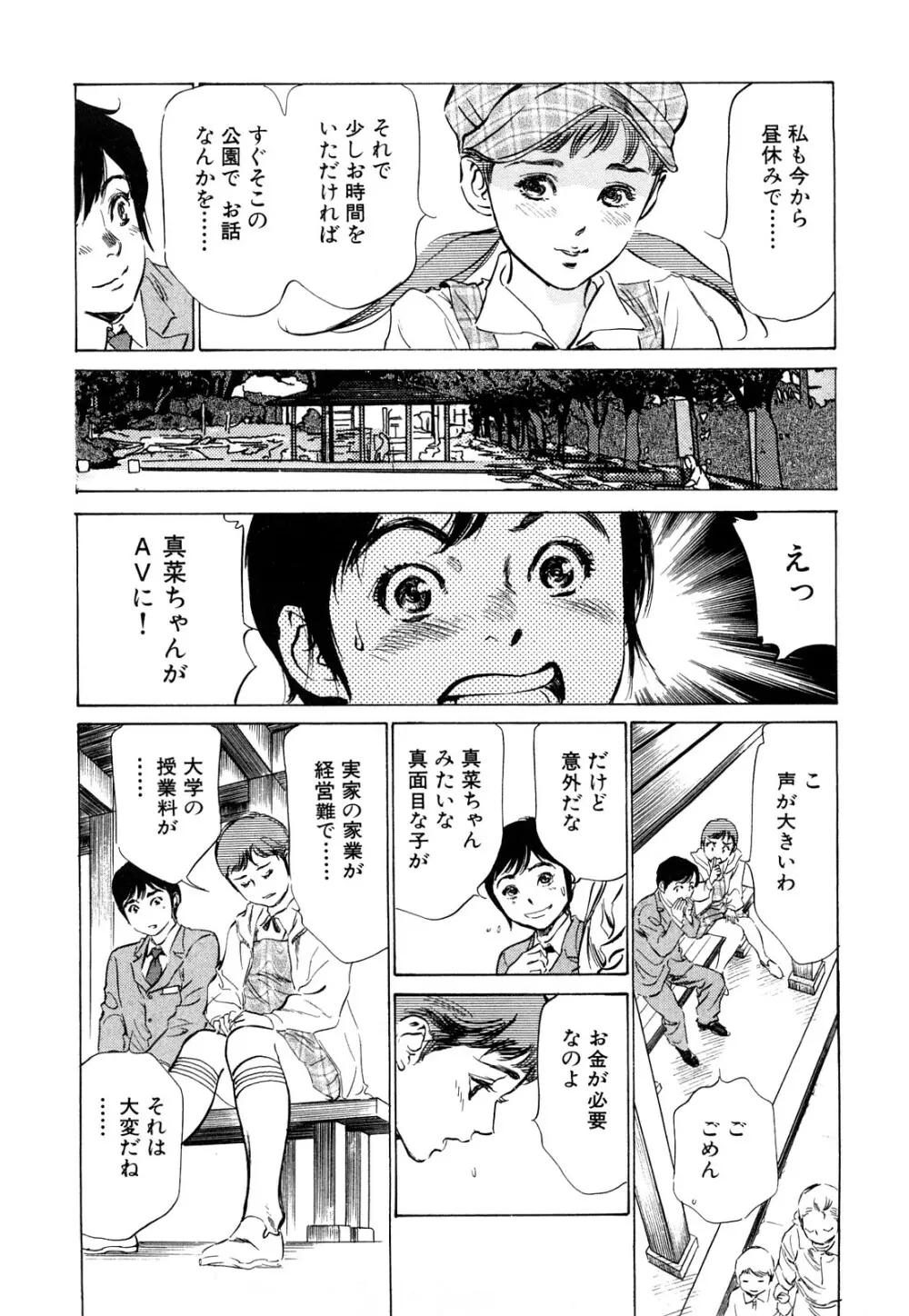 ホテルで抱きしめて 桃色吐息編 Page.29