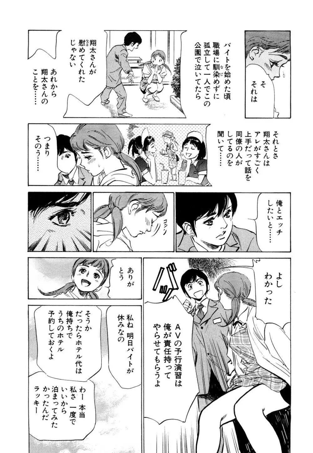 ホテルで抱きしめて 桃色吐息編 Page.31