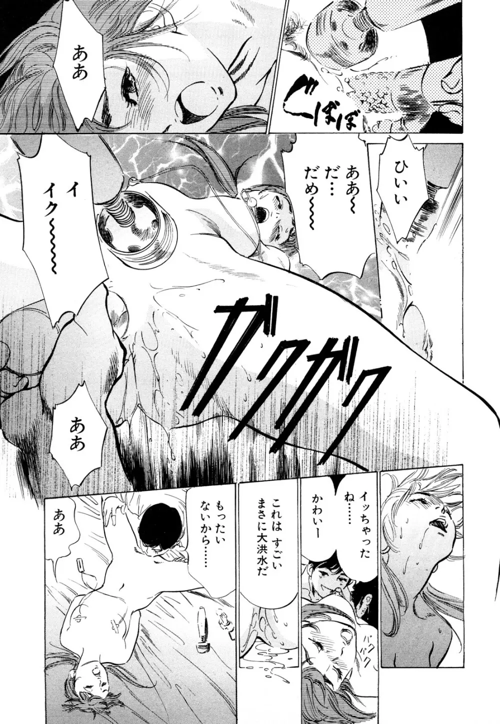 ホテルで抱きしめて 桃色吐息編 Page.37