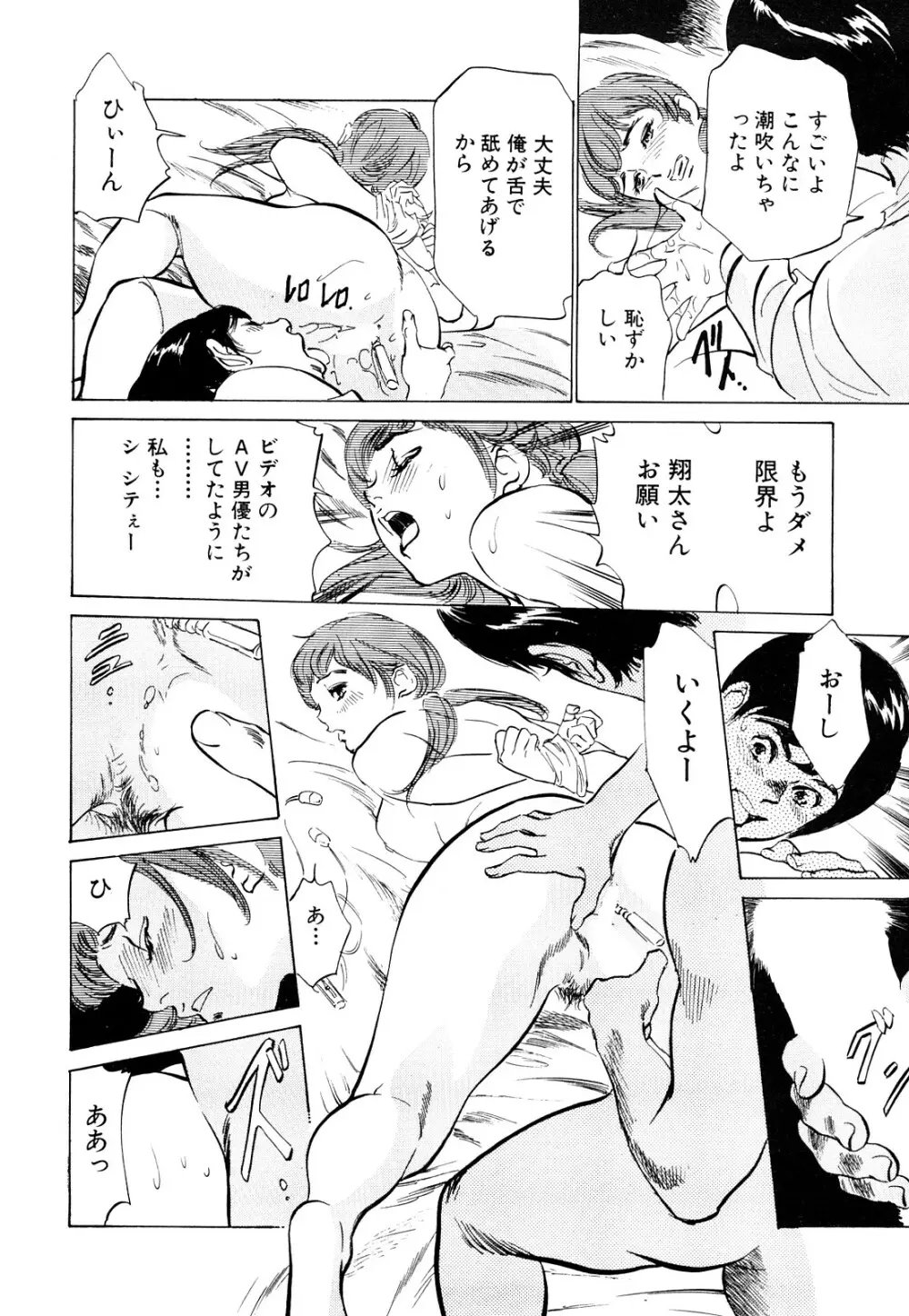 ホテルで抱きしめて 桃色吐息編 Page.40