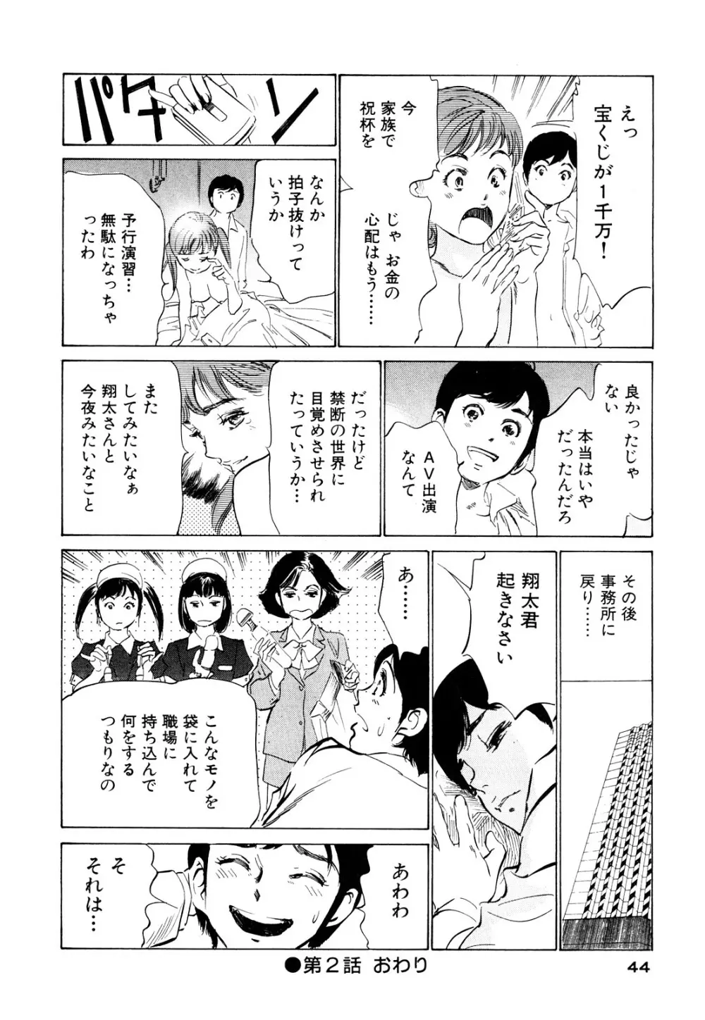 ホテルで抱きしめて 桃色吐息編 Page.44