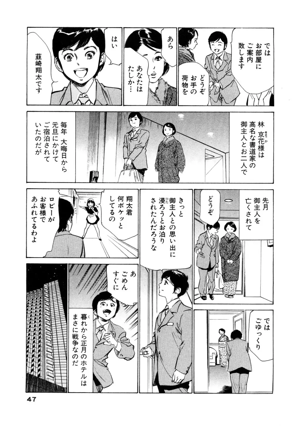 ホテルで抱きしめて 桃色吐息編 Page.47