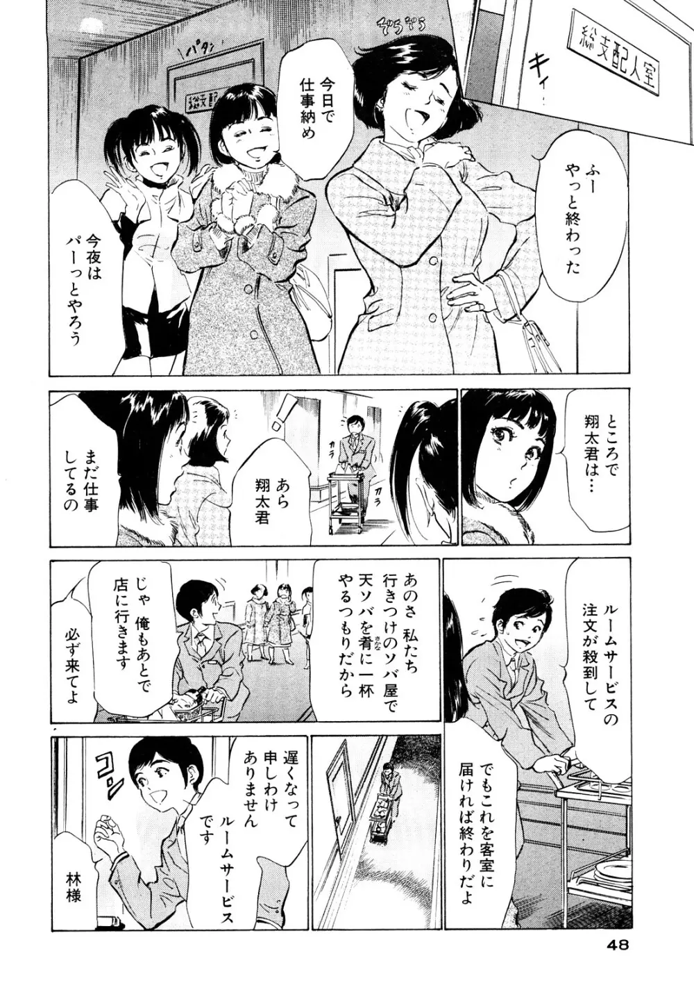 ホテルで抱きしめて 桃色吐息編 Page.48