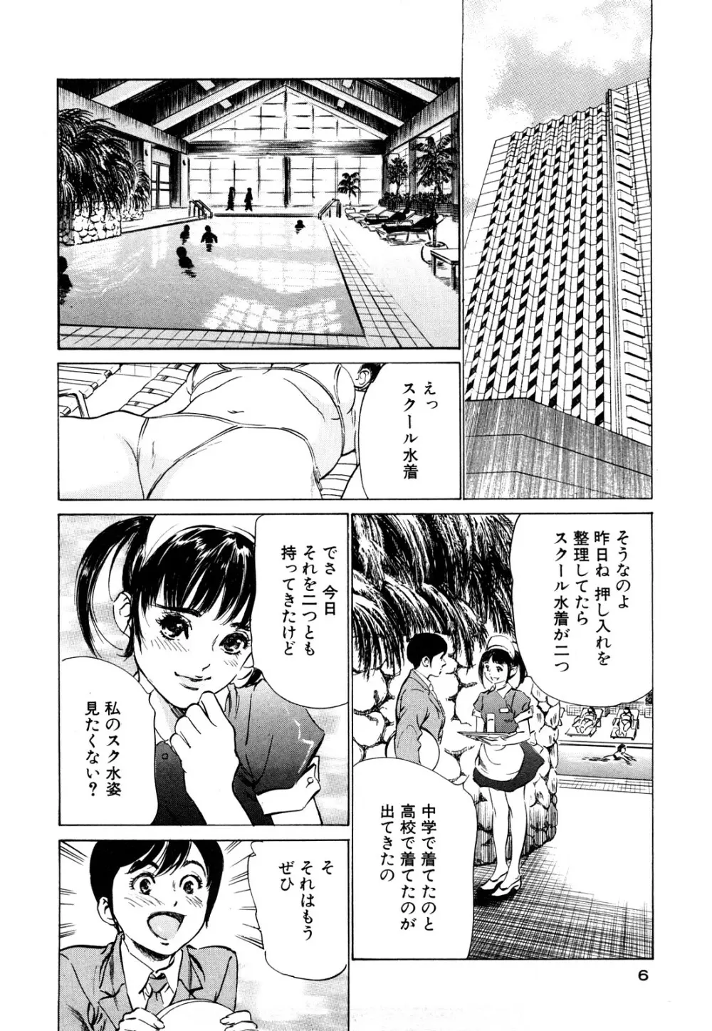 ホテルで抱きしめて 桃色吐息編 Page.6