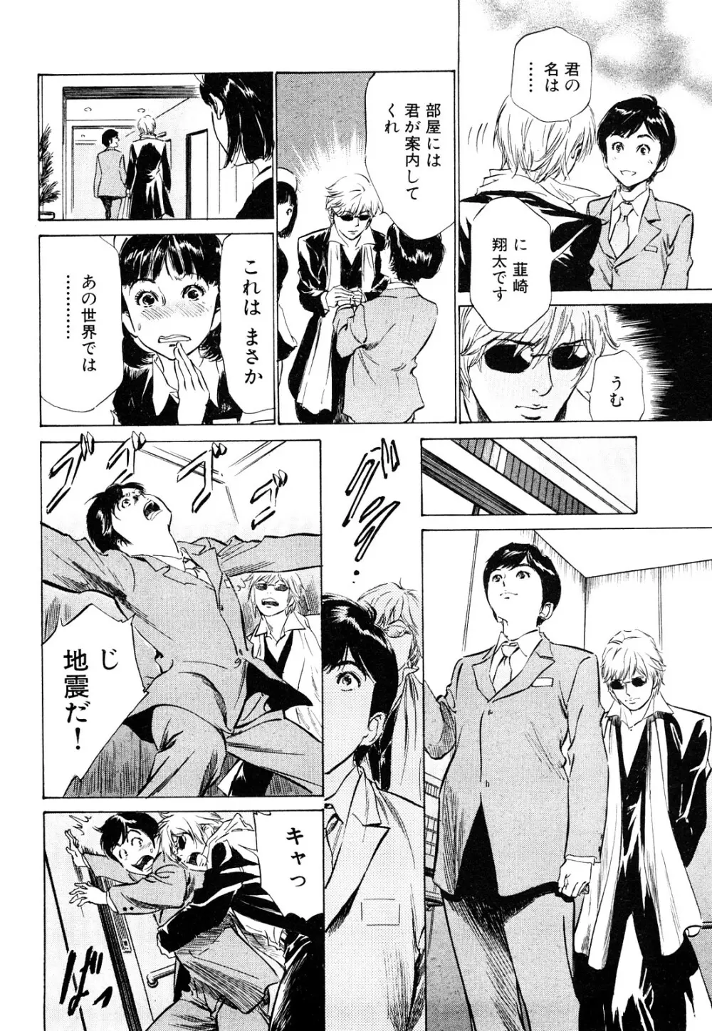 ホテルで抱きしめて 桃色吐息編 Page.68