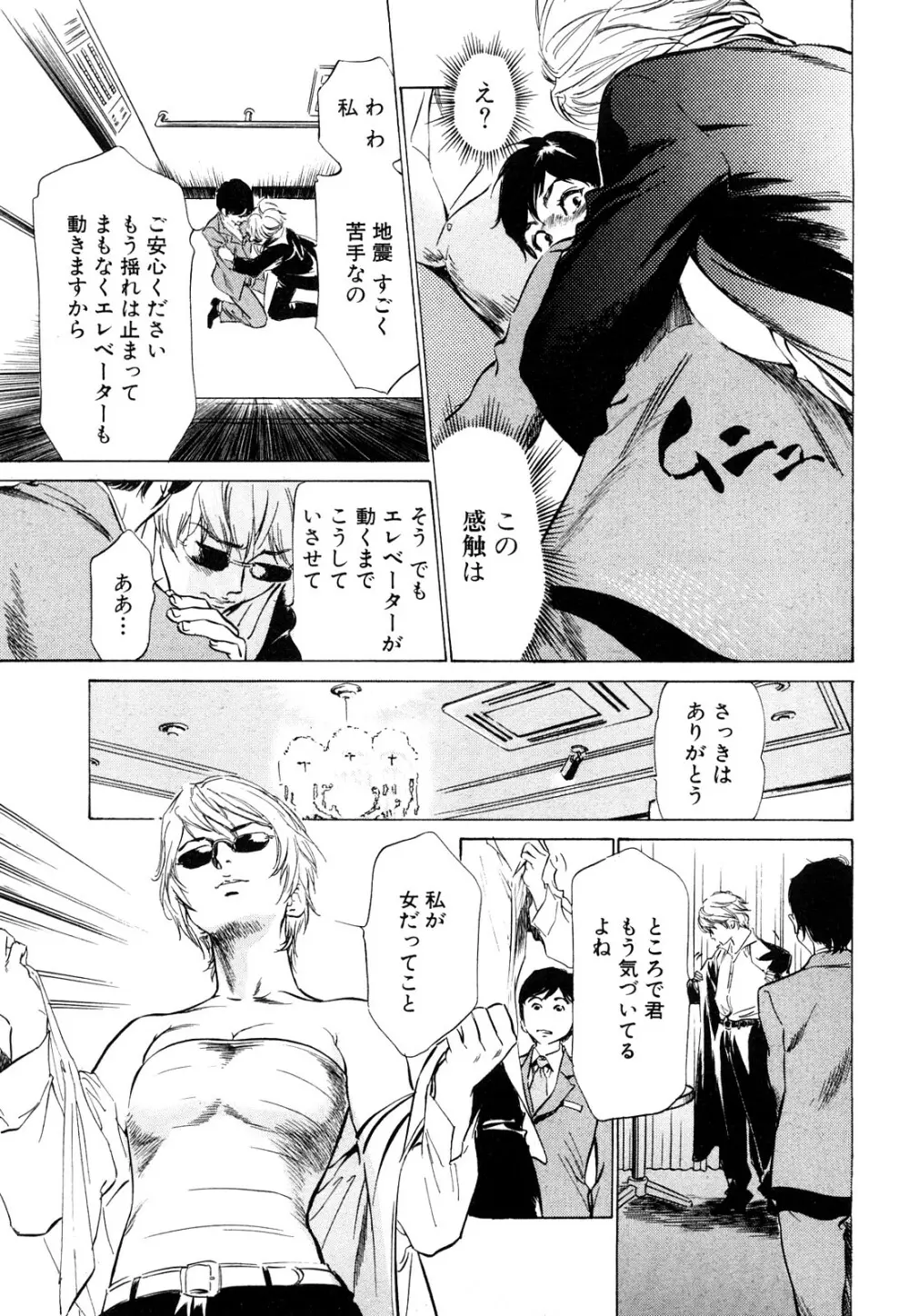 ホテルで抱きしめて 桃色吐息編 Page.69