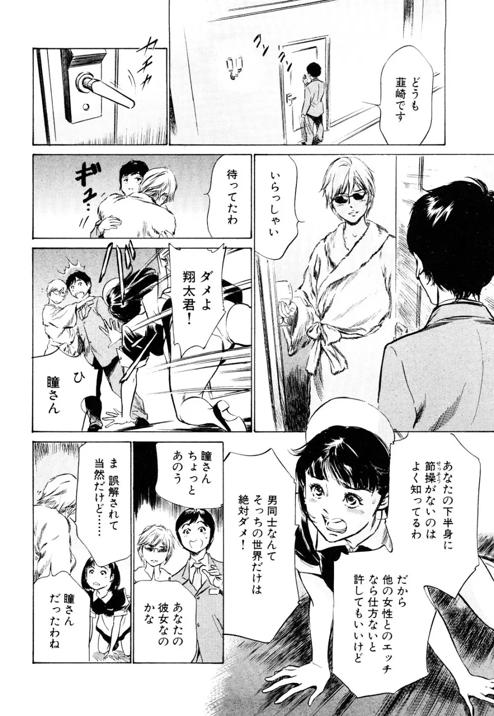 ホテルで抱きしめて 桃色吐息編 Page.72