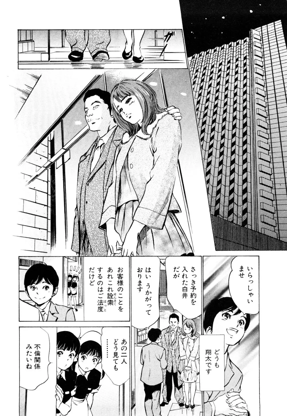 ホテルで抱きしめて 桃色吐息編 Page.86