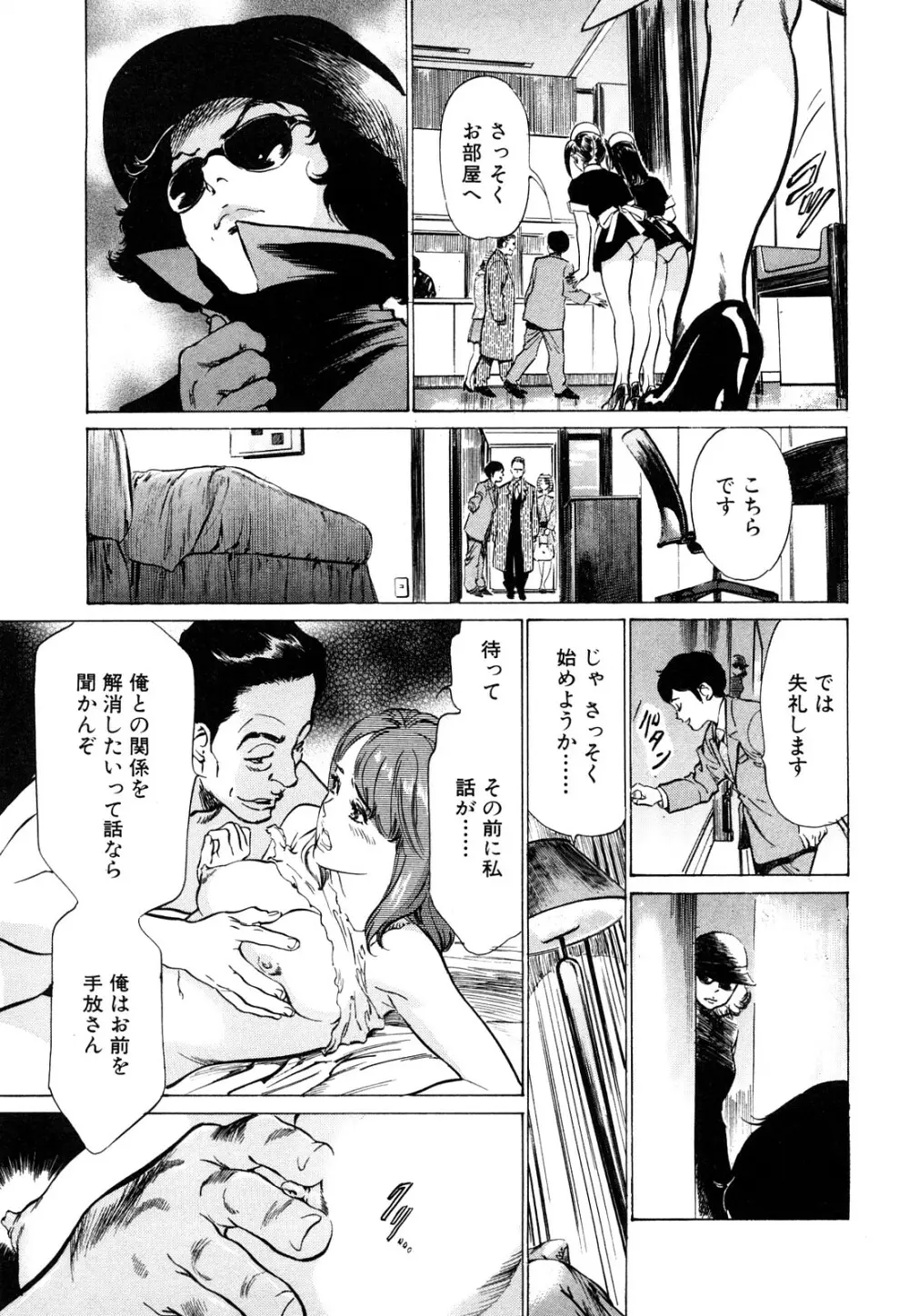 ホテルで抱きしめて 桃色吐息編 Page.87