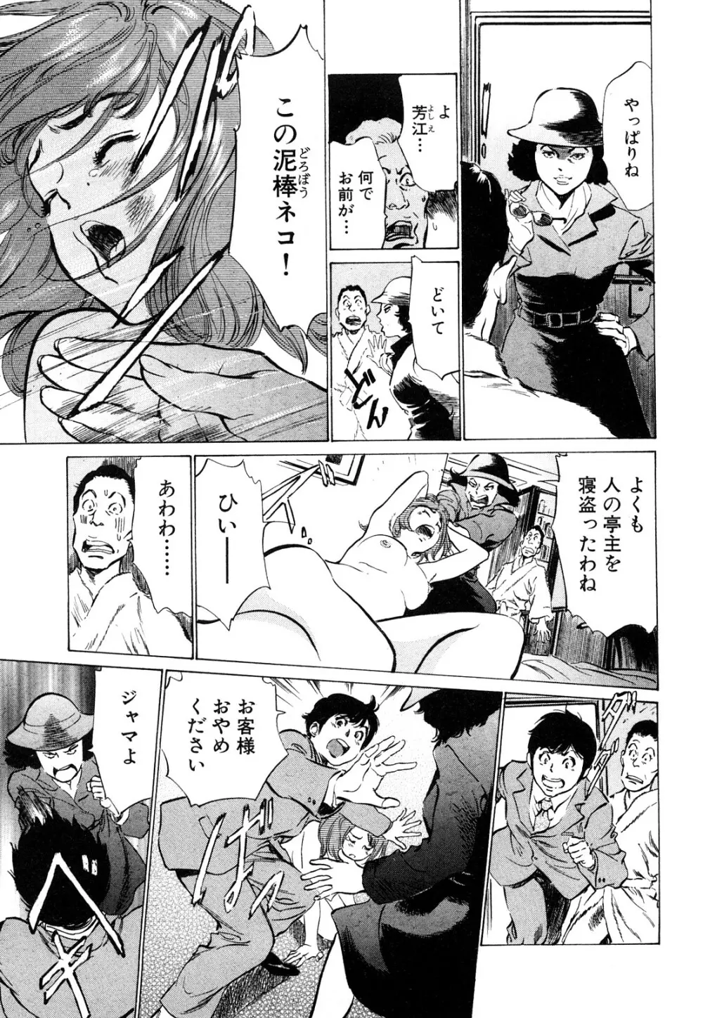 ホテルで抱きしめて 桃色吐息編 Page.89