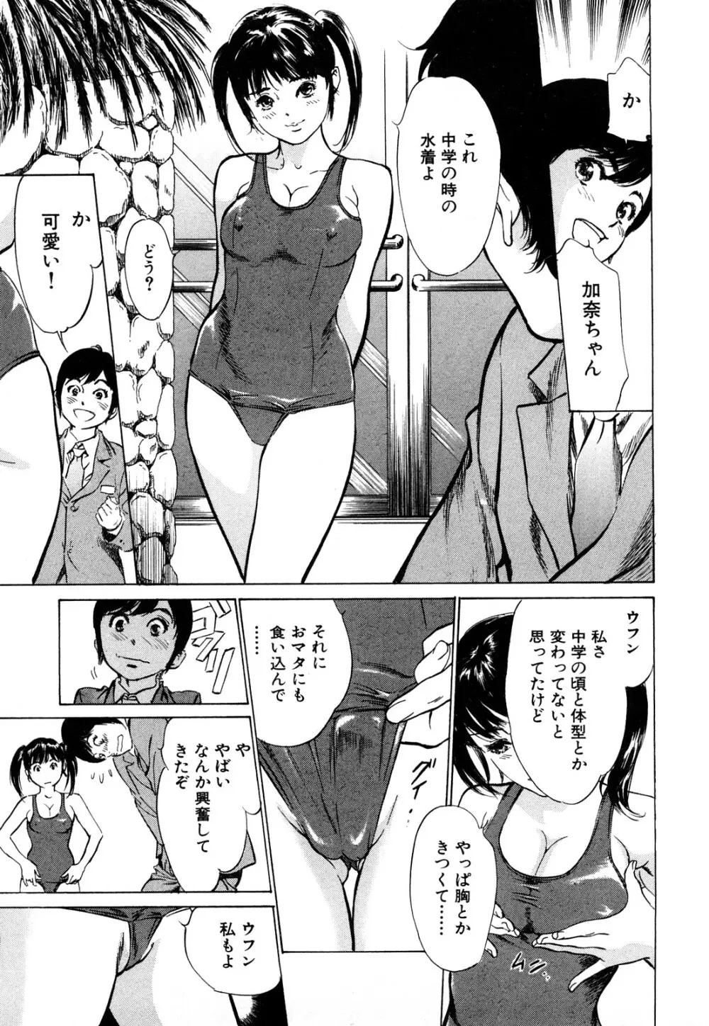 ホテルで抱きしめて 桃色吐息編 Page.9