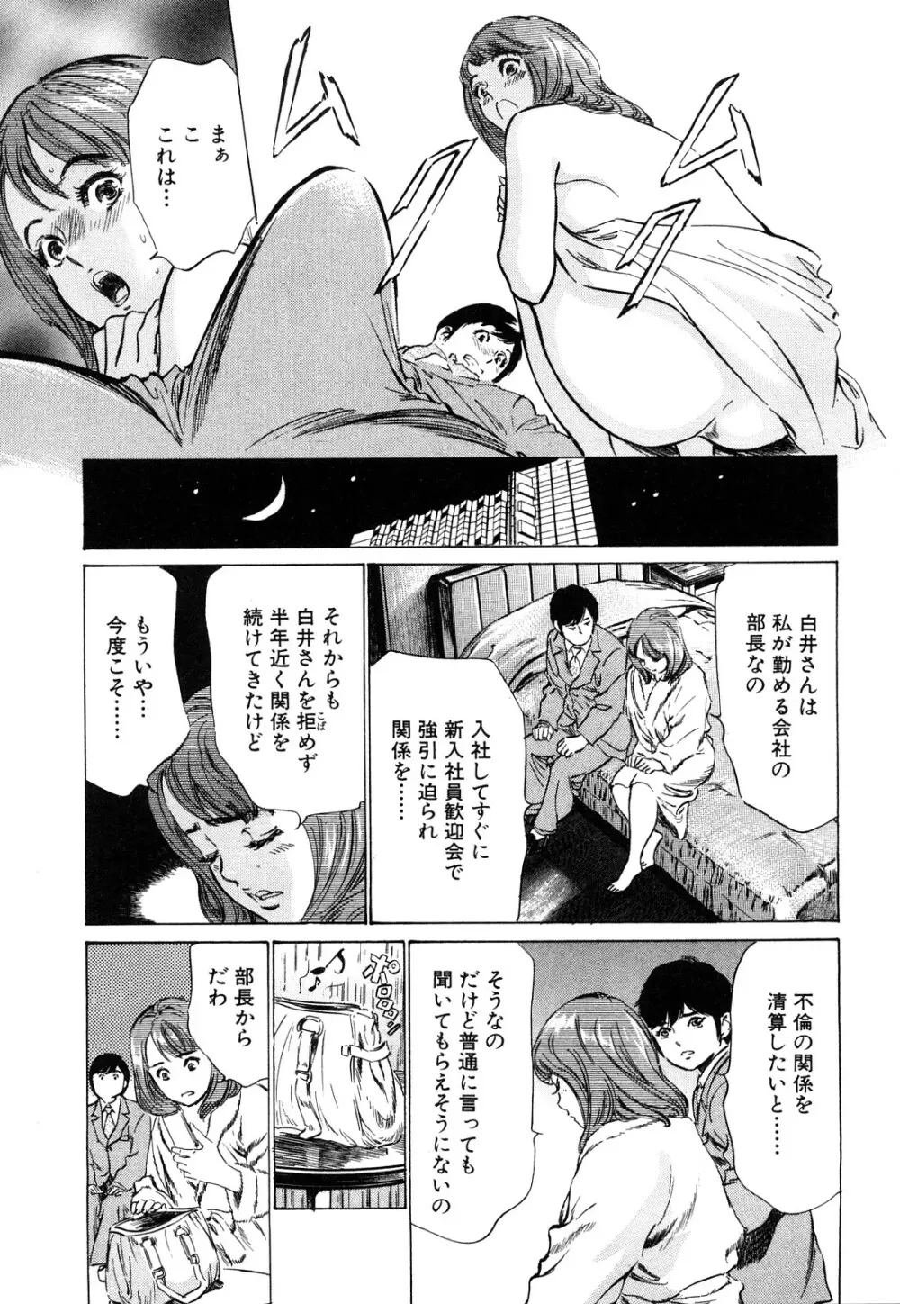 ホテルで抱きしめて 桃色吐息編 Page.91