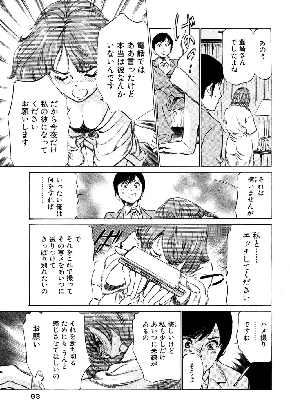 ホテルで抱きしめて 桃色吐息編 Page.93