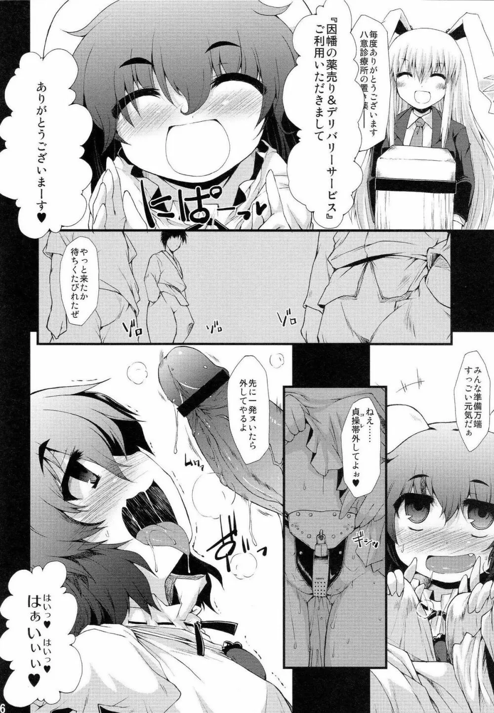 もっと幸せになりたい大人の因幡DS Page.5