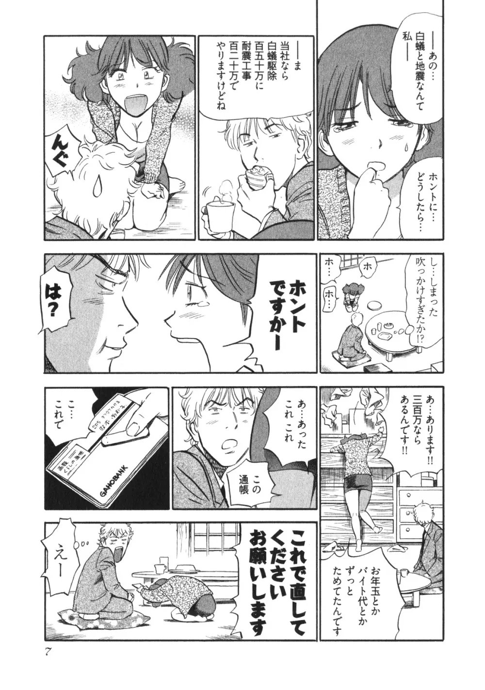 人妻生態図鑑 Page.10