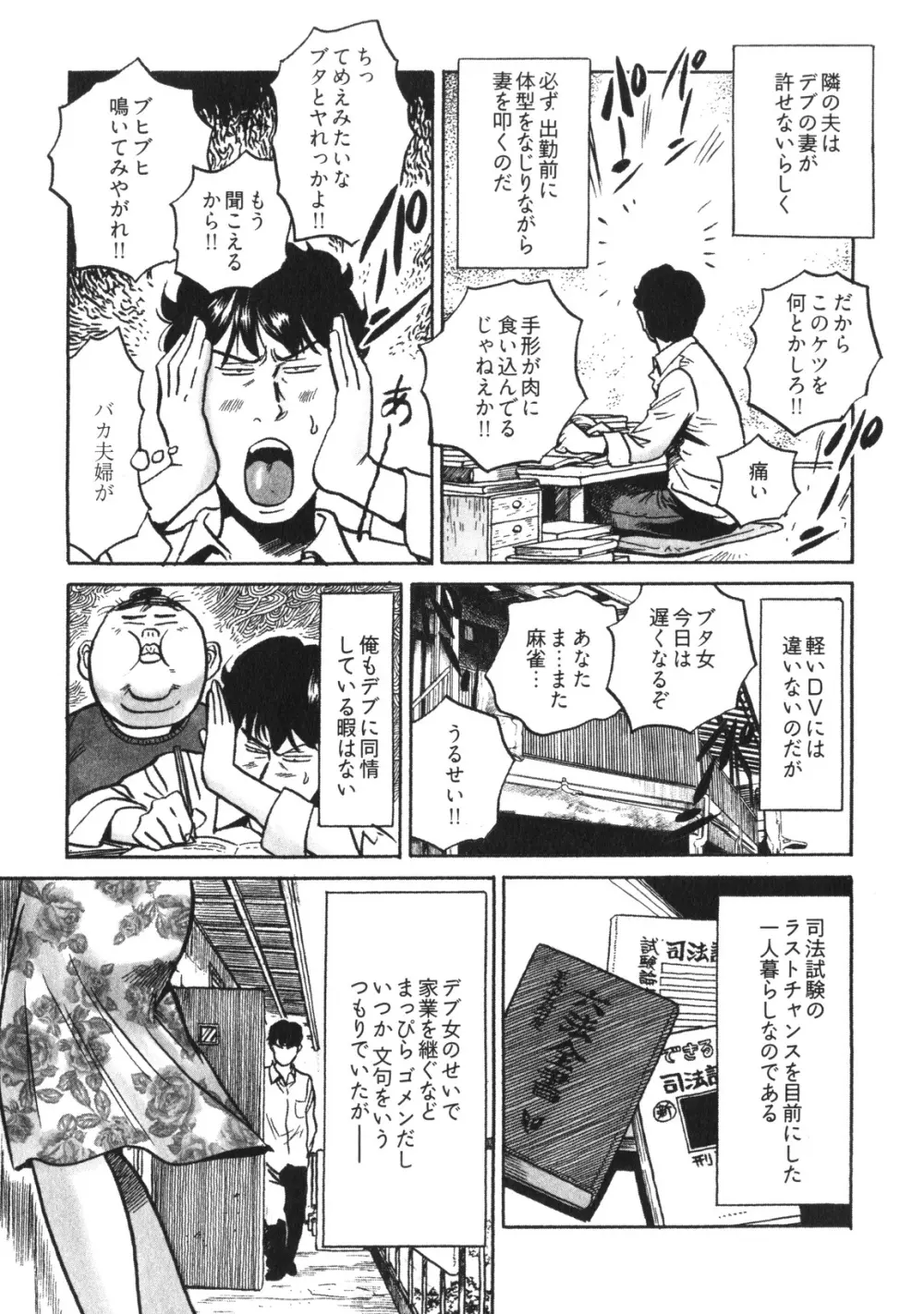 人妻生態図鑑 Page.102