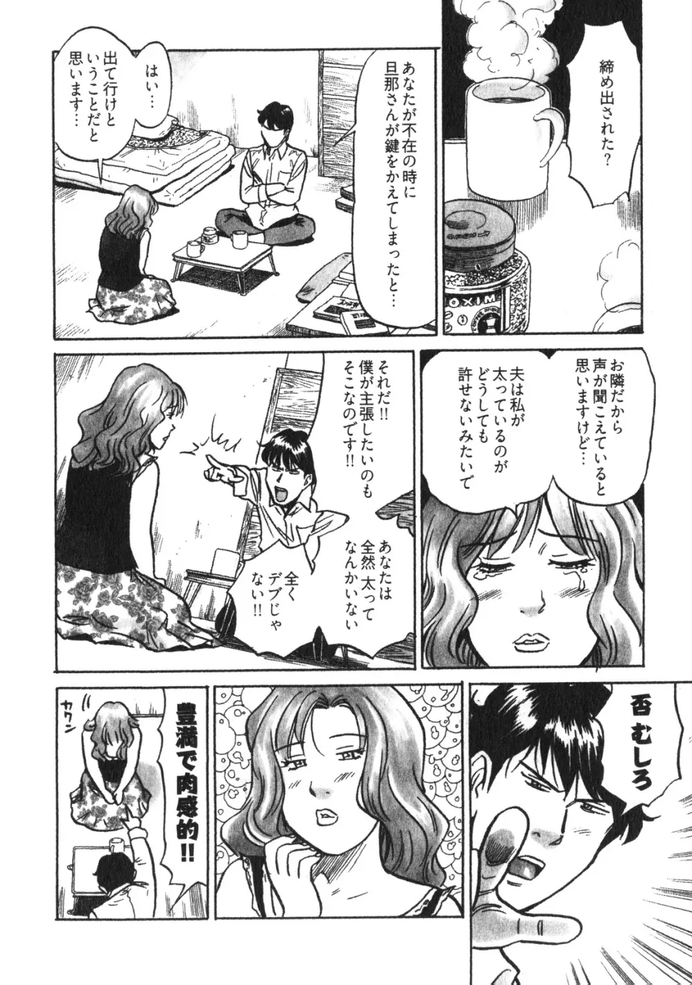 人妻生態図鑑 Page.107