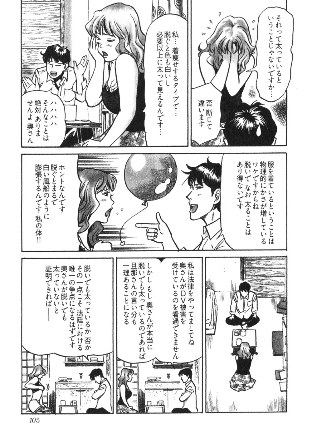人妻生態図鑑 Page.108