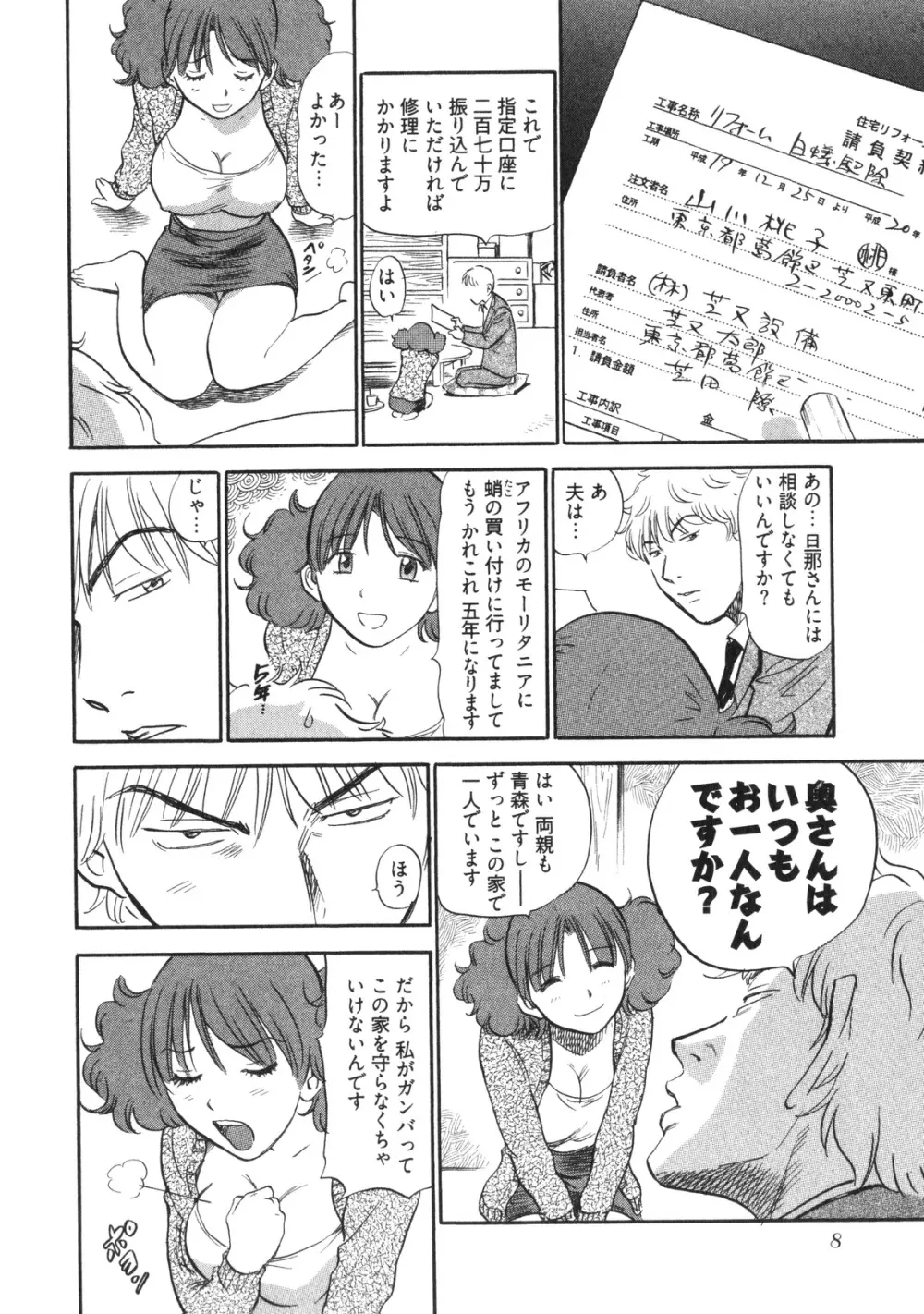 人妻生態図鑑 Page.11