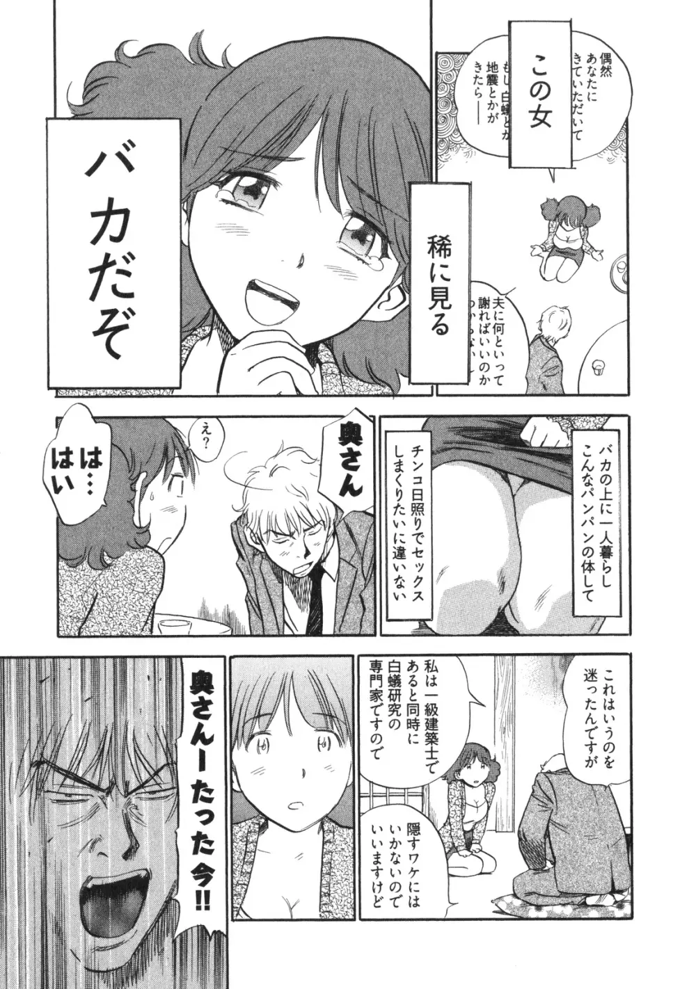 人妻生態図鑑 Page.12