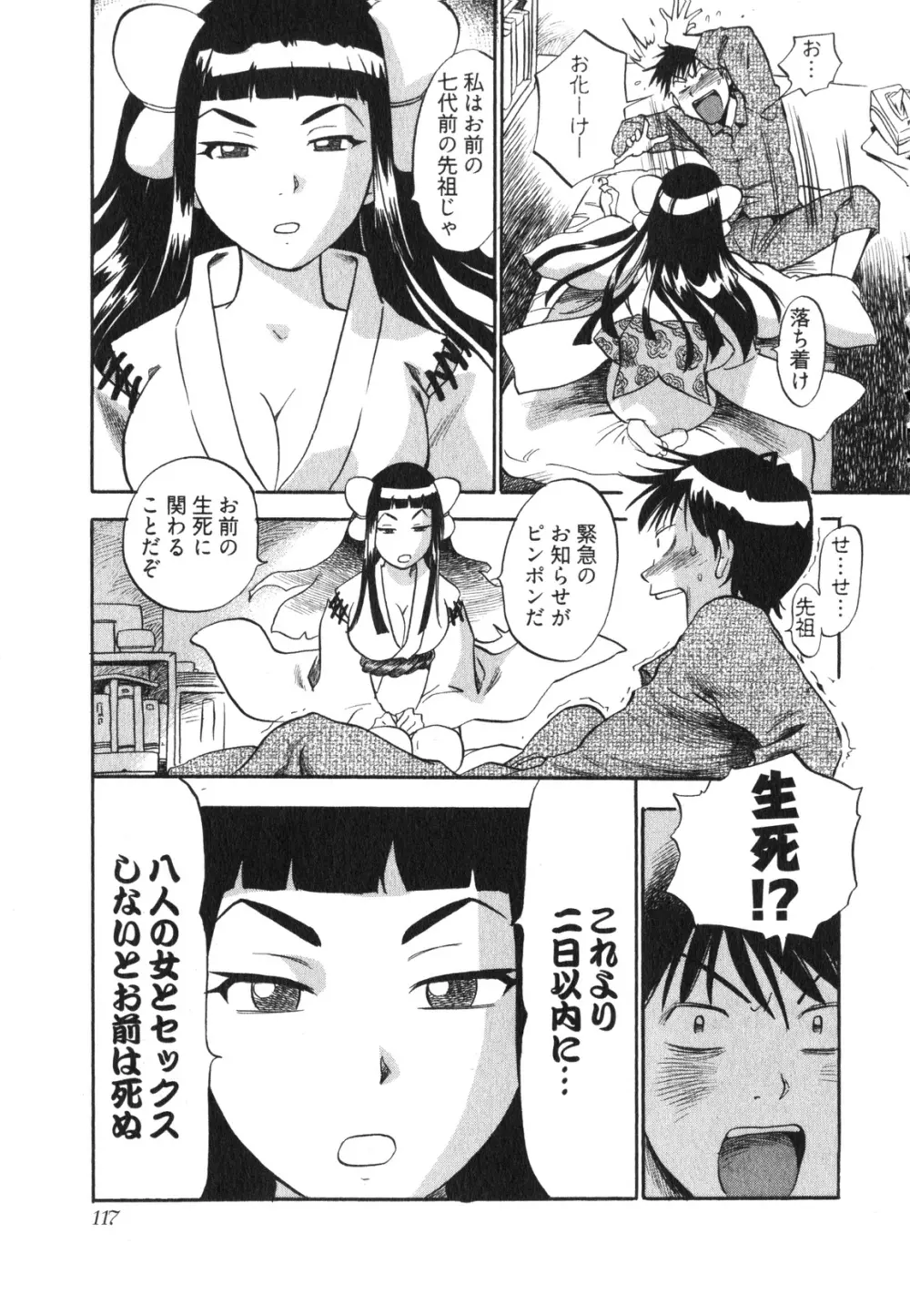 人妻生態図鑑 Page.120