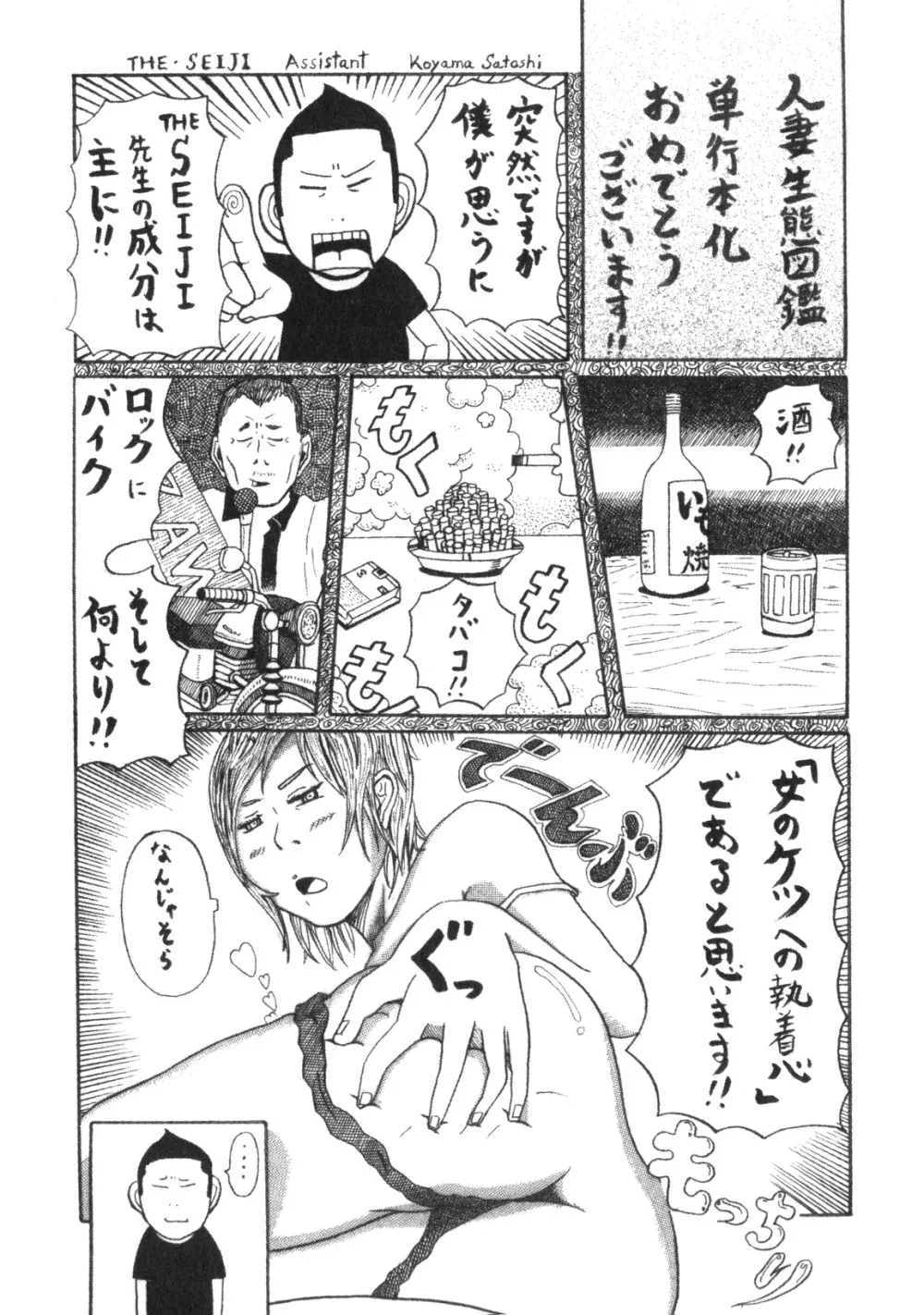 人妻生態図鑑 Page.163