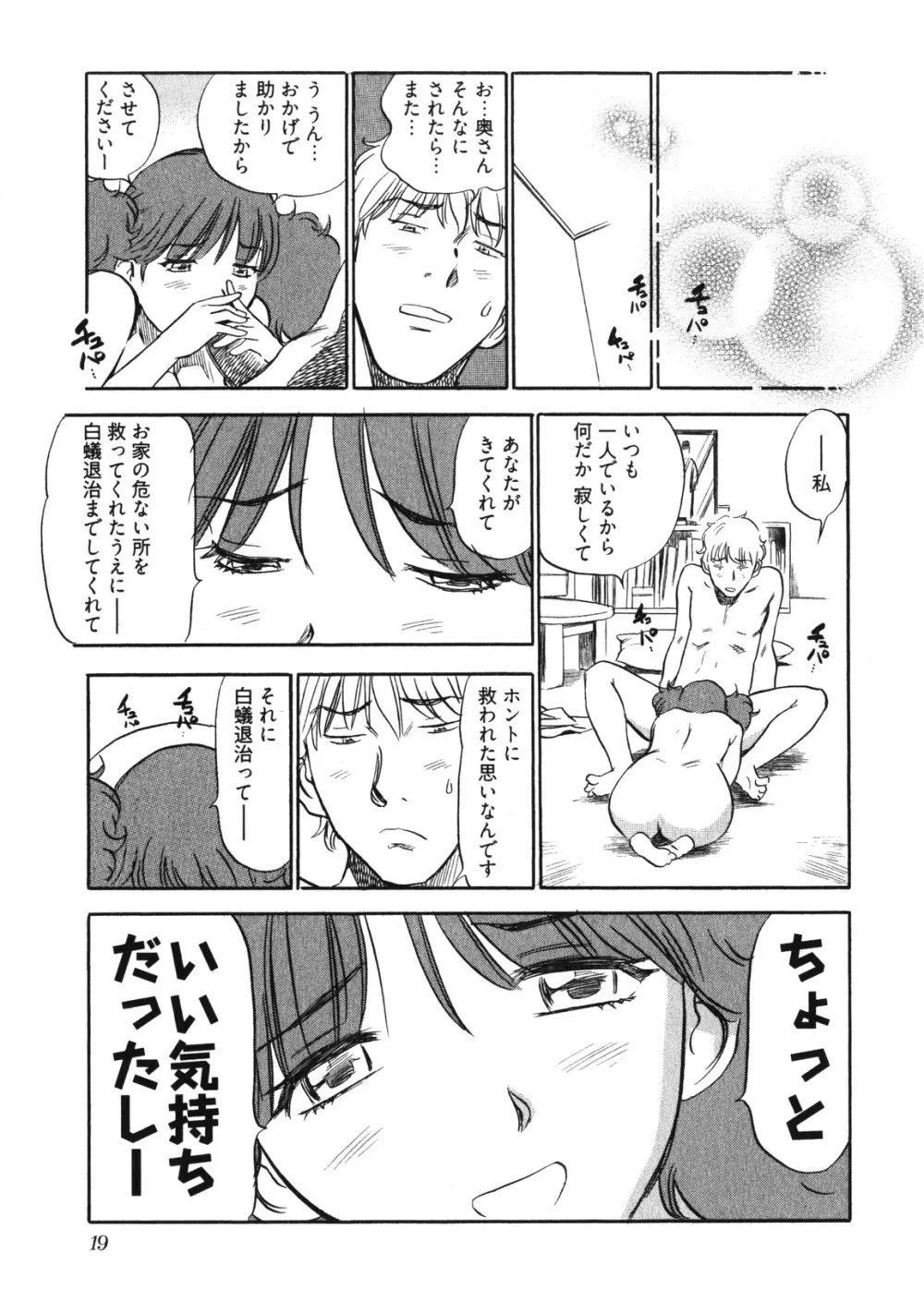 人妻生態図鑑 Page.22
