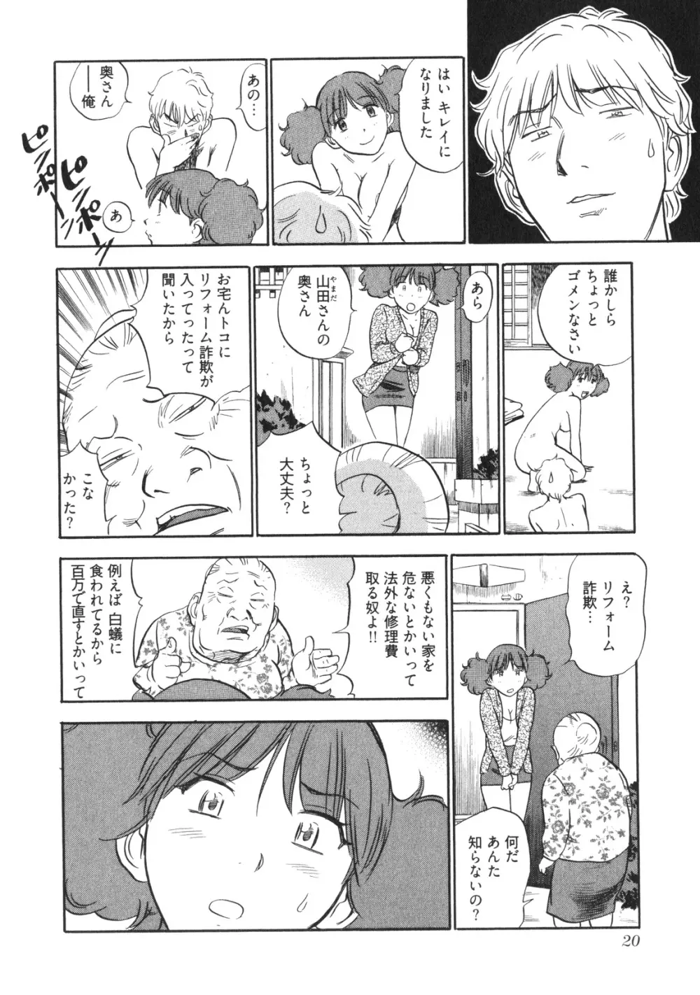 人妻生態図鑑 Page.23