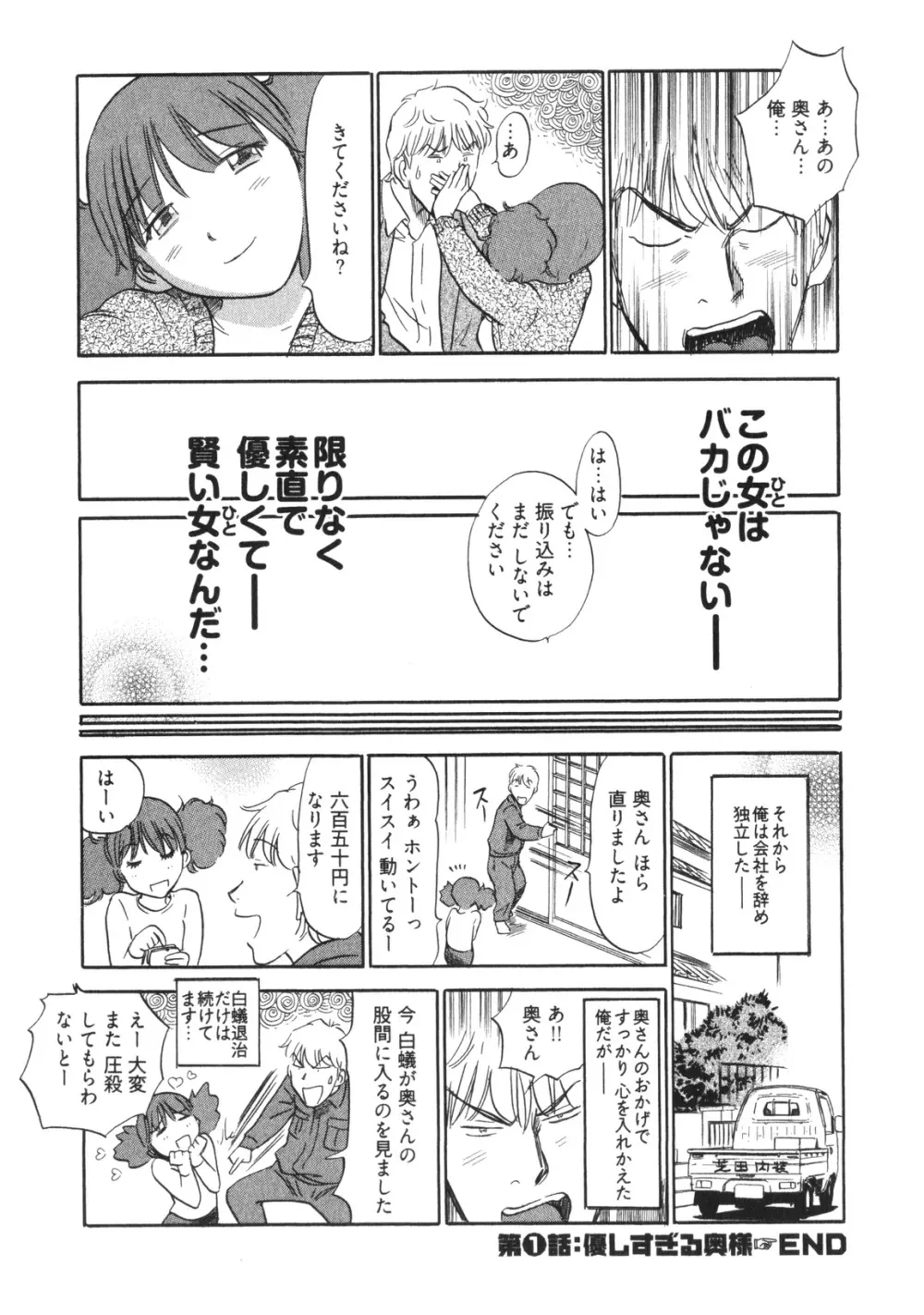 人妻生態図鑑 Page.25