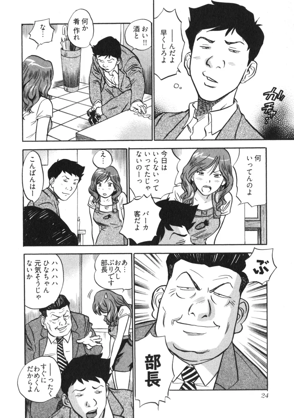 人妻生態図鑑 Page.27
