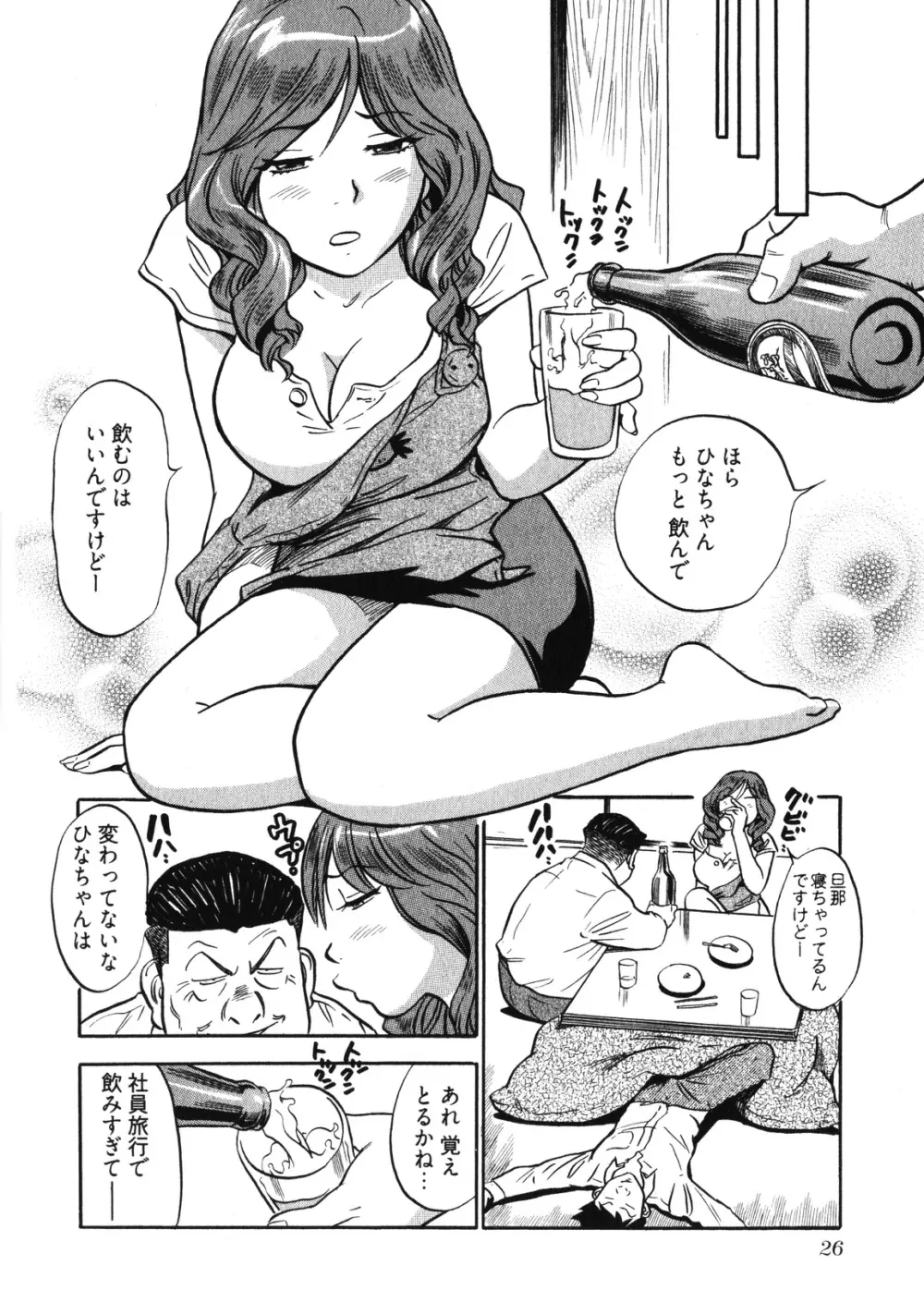 人妻生態図鑑 Page.29